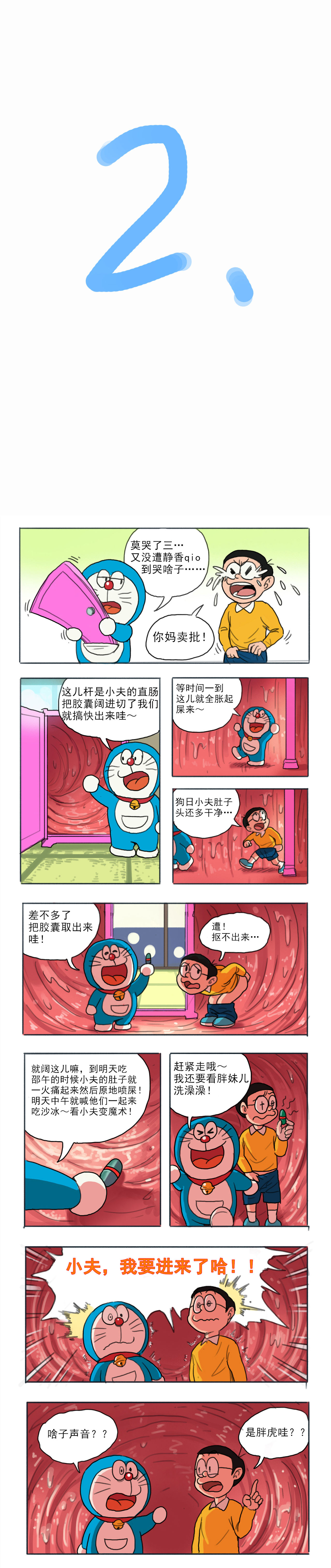 [禾野男孩] 哆啦AV梦—四川话 [鬼迷日眼的莱科少校个人川话化] page 2 full