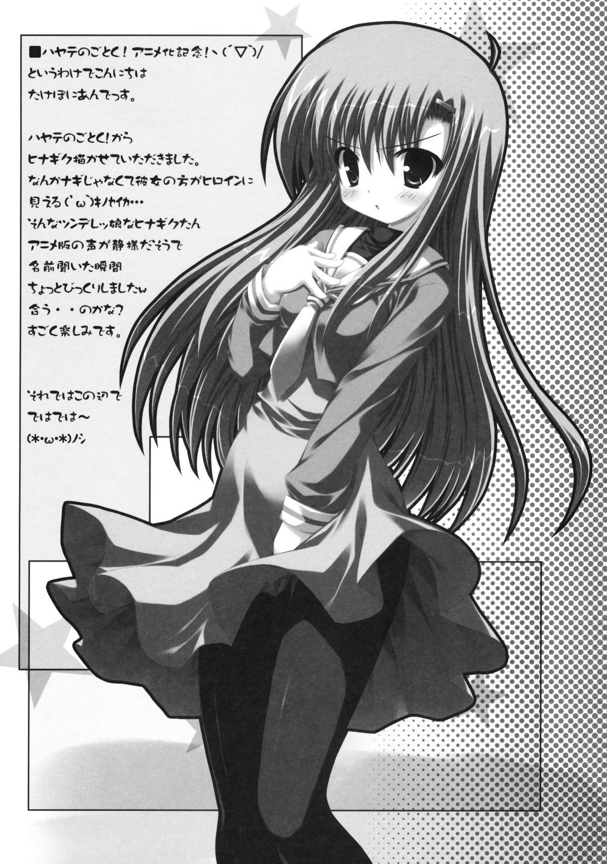 (COMIC1) [Tennenseki (Suzuri)] HAYATE IN WONDERLAND (Hayate no Gotoku!) page 22 full