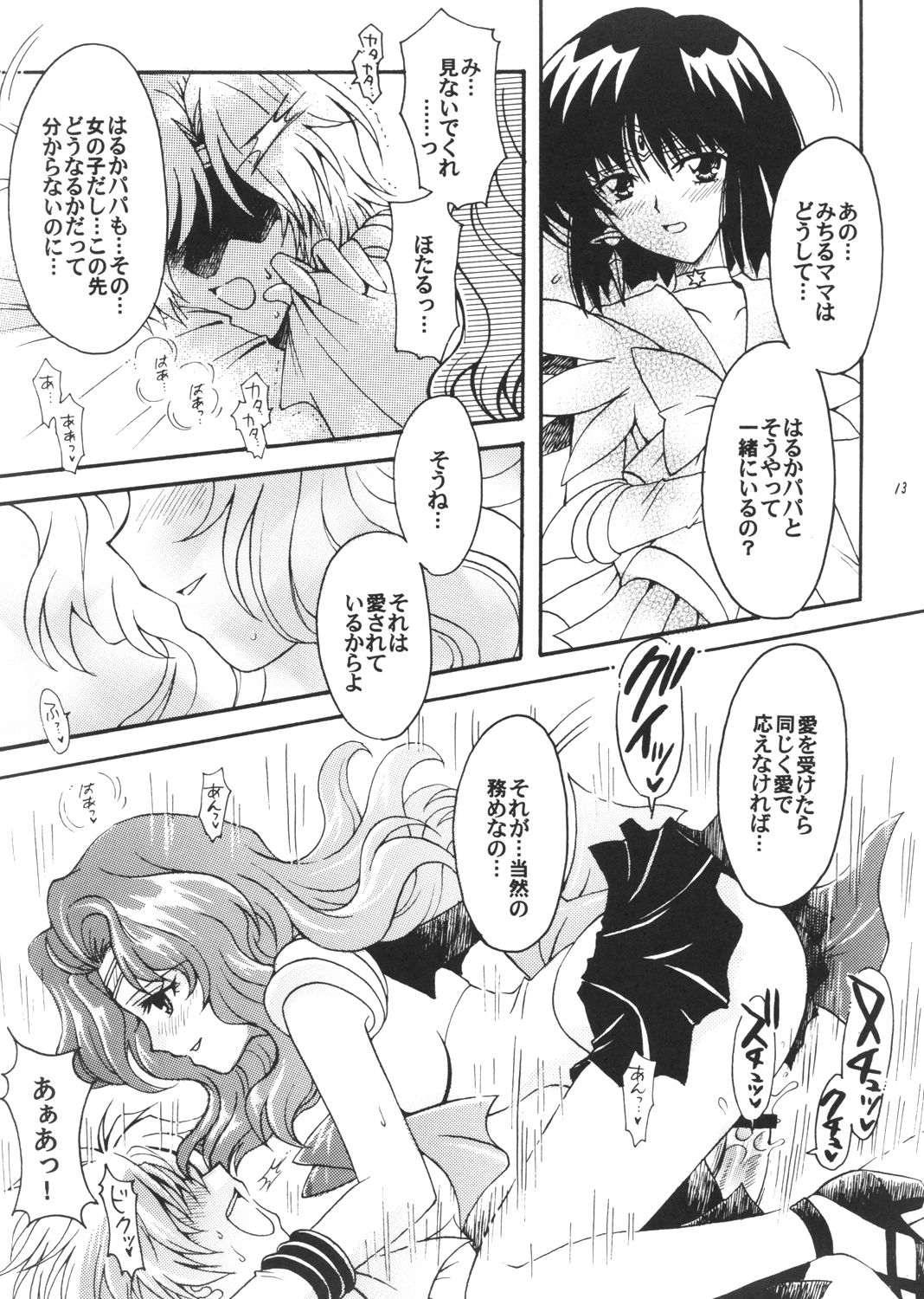 (C72) [Kotori Jimusho (Sakura Bunchou)] Boku no Kanojo wa Sailor Senshi 3 (Bishoujo Senshi Sailor Moon) page 12 full