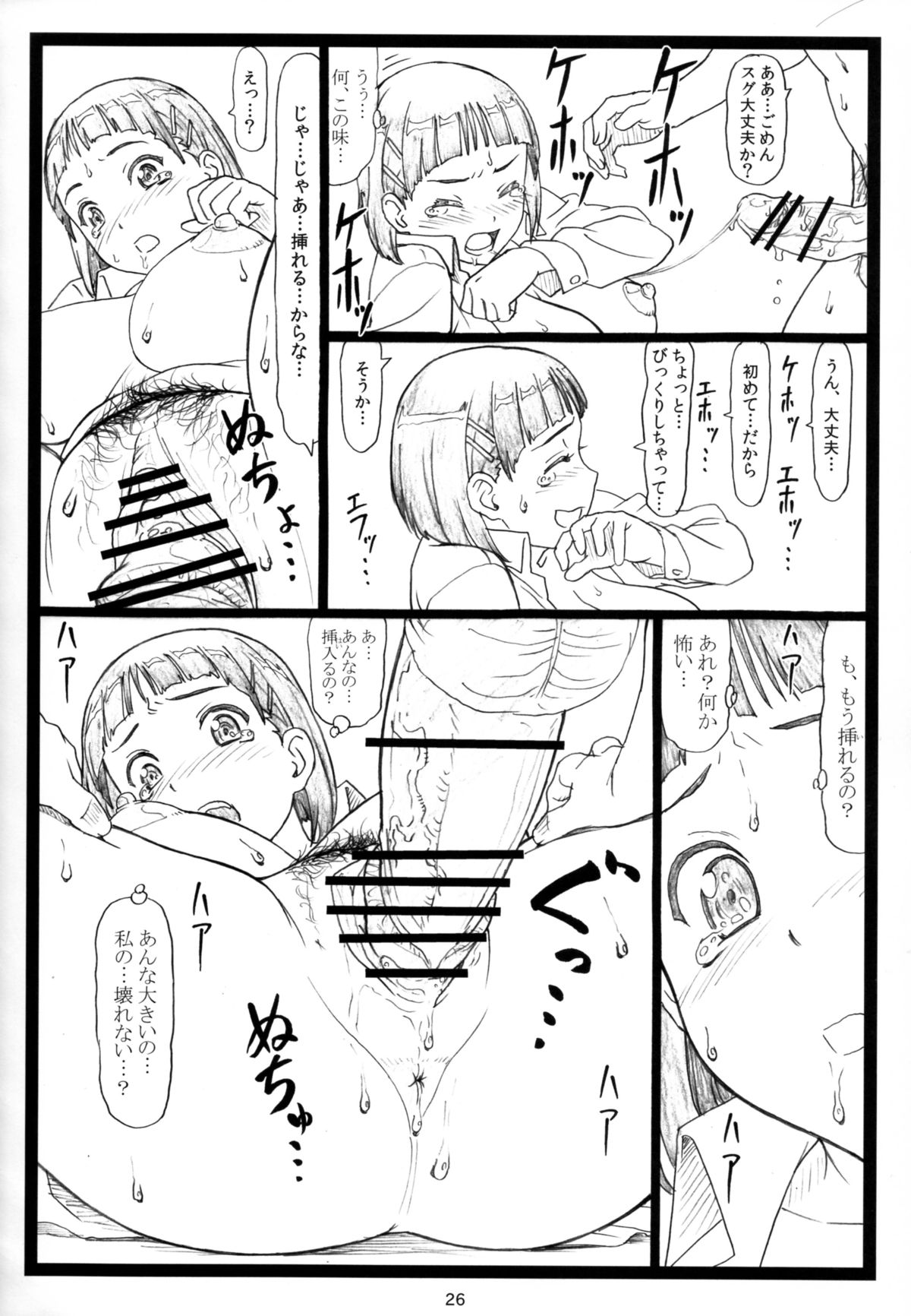 (C87) [Ohkura Bekkan (Ohkura Kazuya)] Kuzuha (Sword Art Online) page 26 full