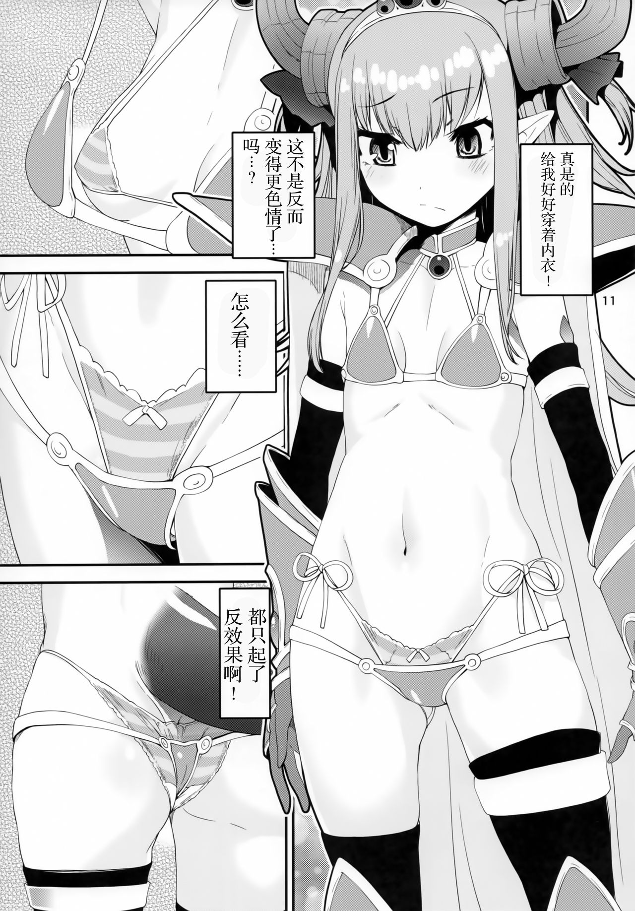 (C93) [KATAMARI-YA (Shinama)] Altera Pantsu-bu (Fate/Grand Order) [Chinese] [胸垫汉化组] page 11 full