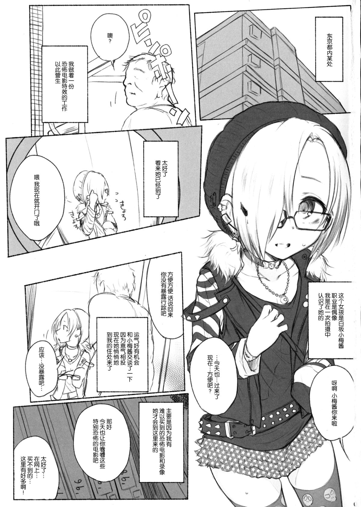 (Tora Matsuri 2015) [HAMMER_HEAD (Makabe Gorou)] THE POSSESSION KOUME (THE IDOLM@STER CINDERELLA GIRLS) [Chinese] [脸肿汉化组] page 3 full