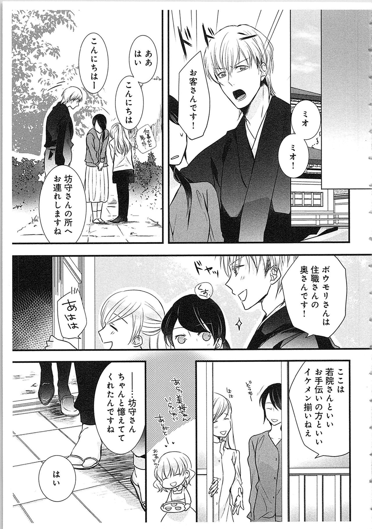 [Maomi Leon] Souryo to Majiwaru Shikiyoku no Yoru ni... 3 page 150 full