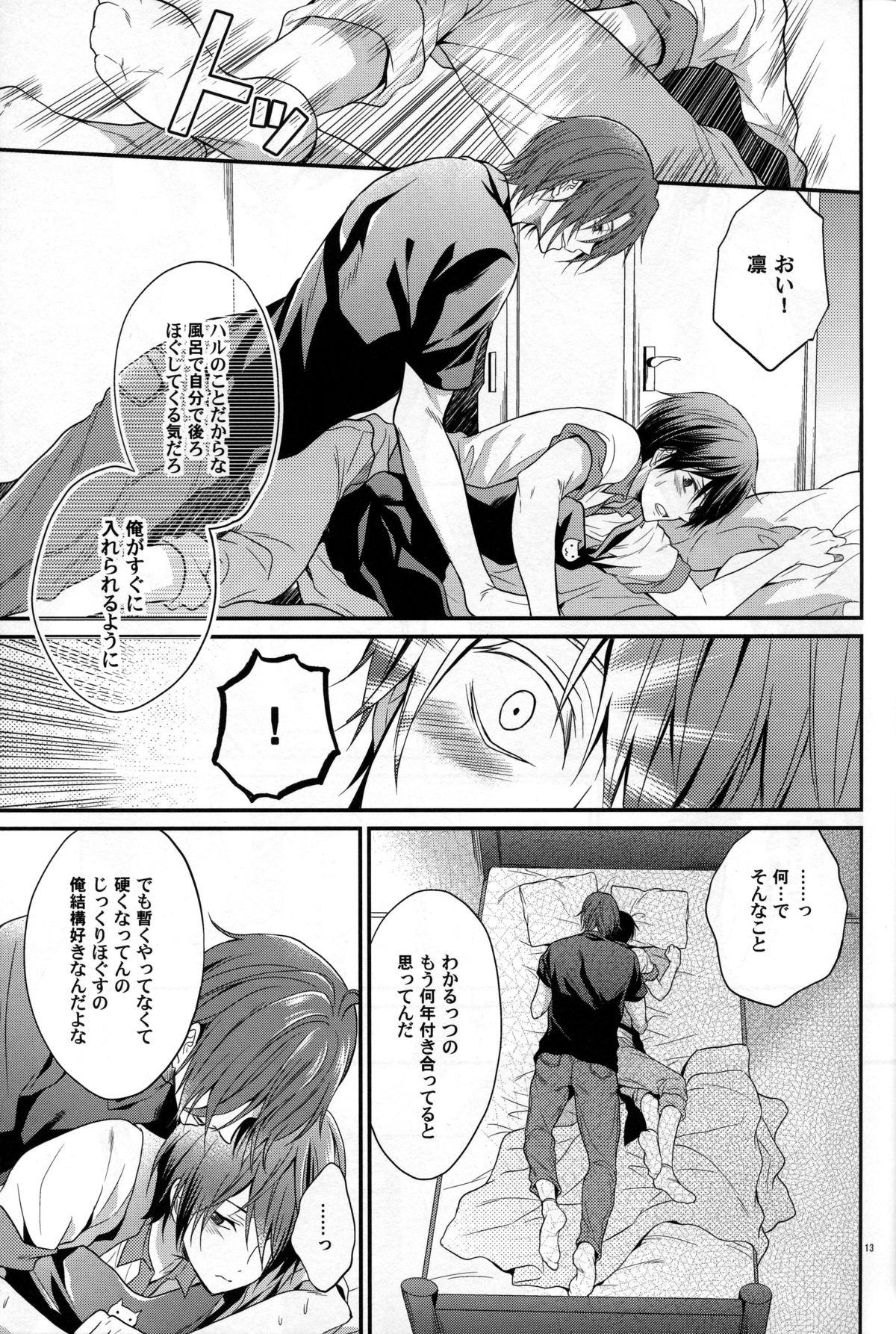 (HaruCC20) [Aiou (Aoshi Hina)] pink marginal (Free!) page 12 full