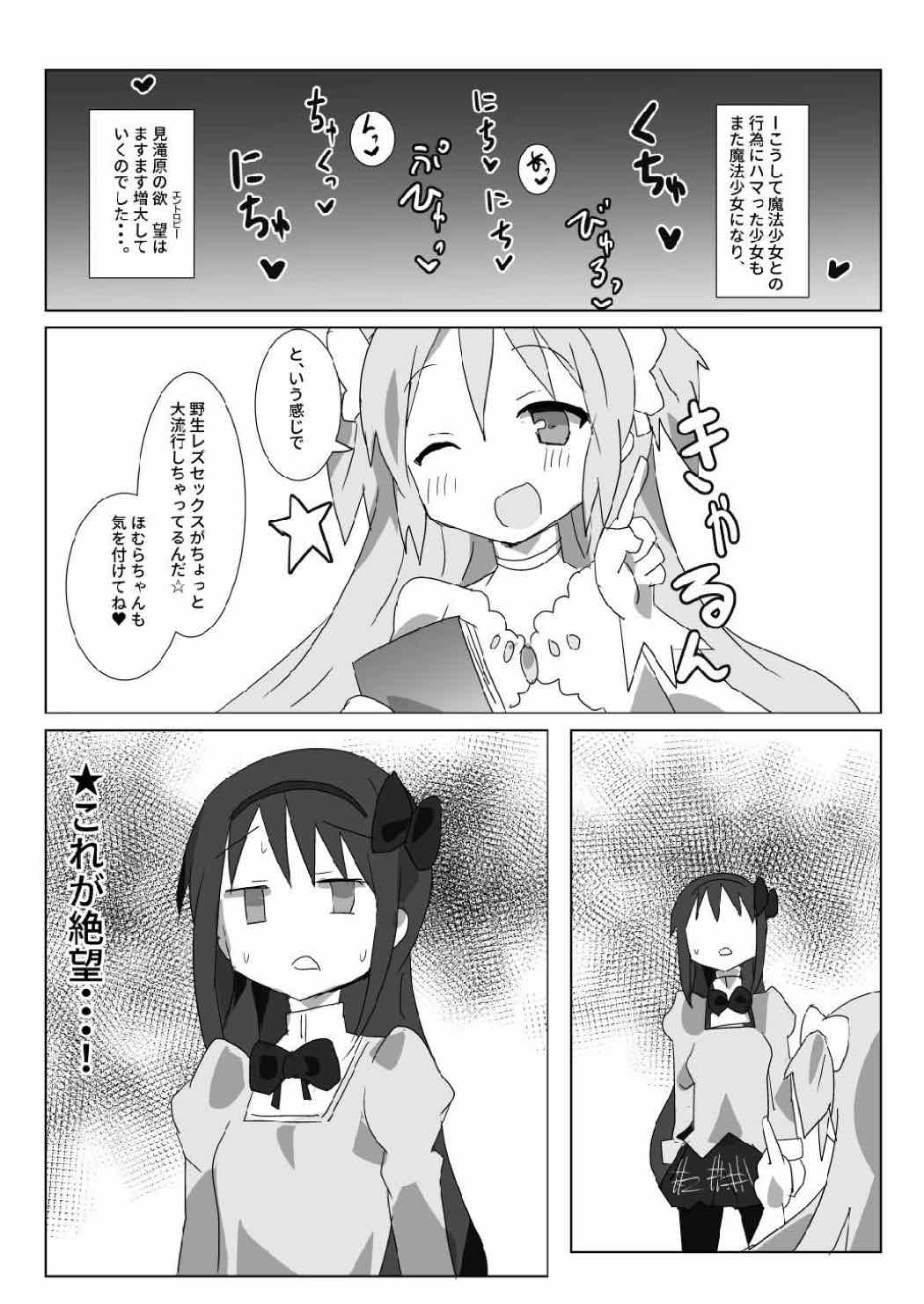 [Gedoudan (Gedou Danshaku)] MITAKIHARA SURVIVAL GUIDE (Puella Magi Madoka Magica) [Digital] page 28 full