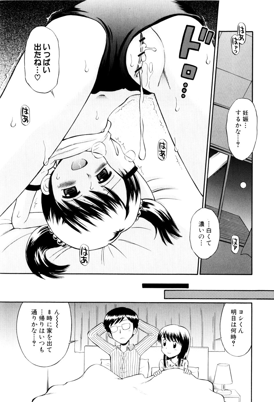 [Tamachi Yuki] Mrs.LOLITA page 24 full