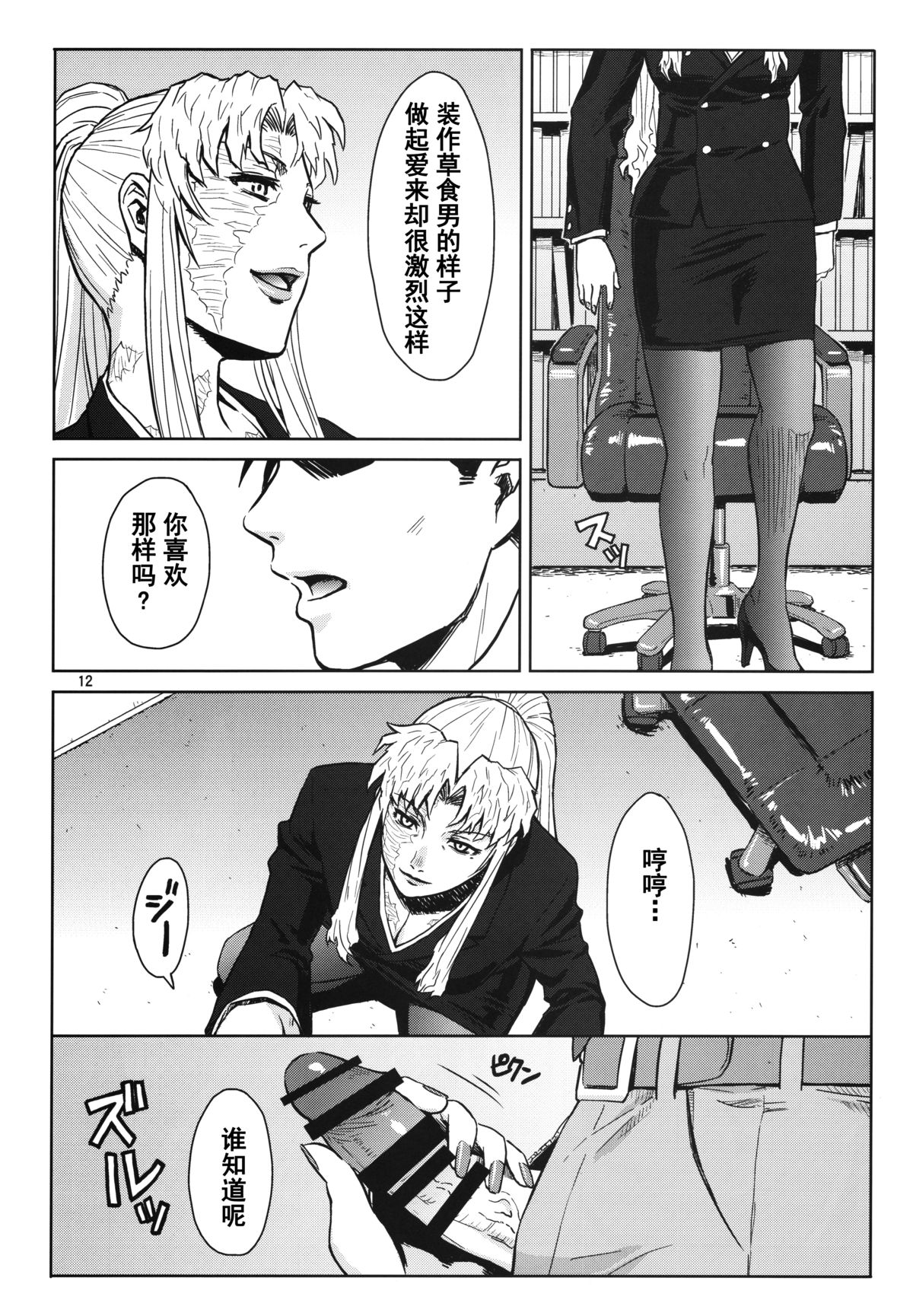 (C86) [Azasuke Wind (AZASUKE)] THREATEN (Black Lagoon) [Chinese] [阿黑颜大姐头汉化组] page 11 full