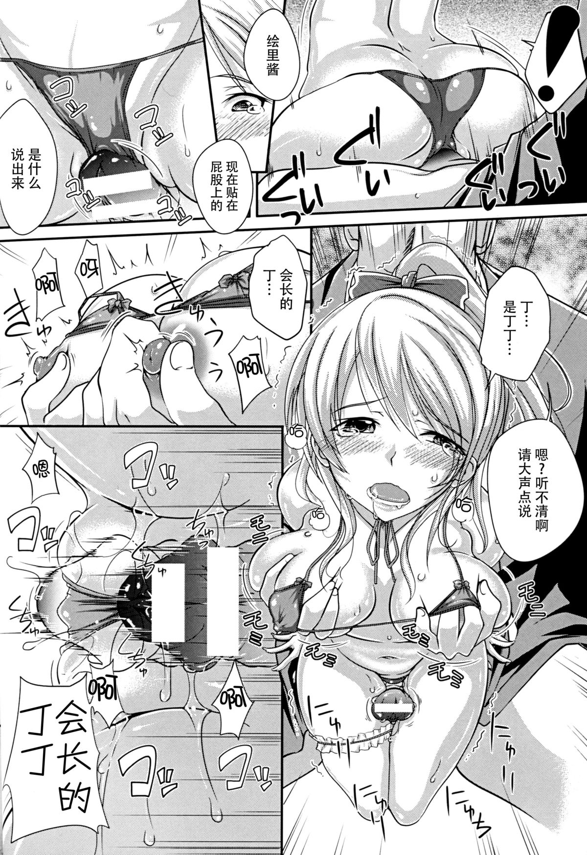 (C88) [YMI factory (Yamai)] Ima no Watashi ni Dekiru Koto. (Love Live!) [Chinese] [脸肿汉化组] page 8 full