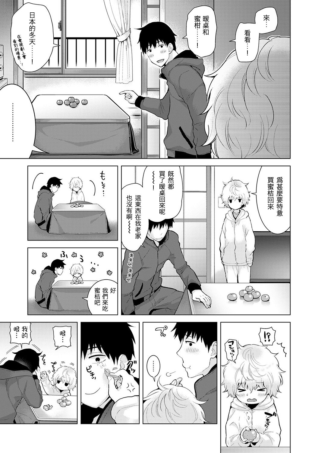 [Shiina] Noraneko Shoujo to no Kurashikata Ch. 8 (COMIC Ananga Ranga Vol. 20) [Chinese] [虎斑木菟漢化] [Digital] page 4 full