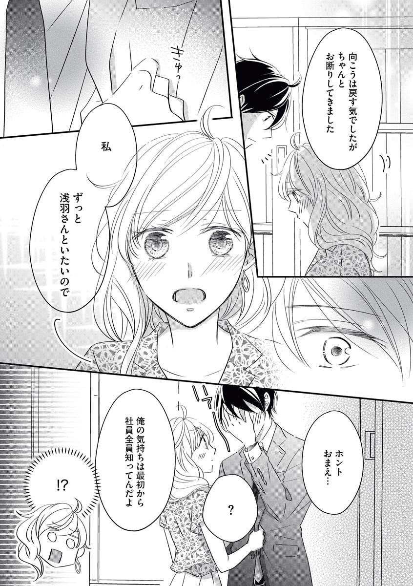 [シラカワイチ] 社長の愛が強すぎて困ってます 第1-2話 page 57 full