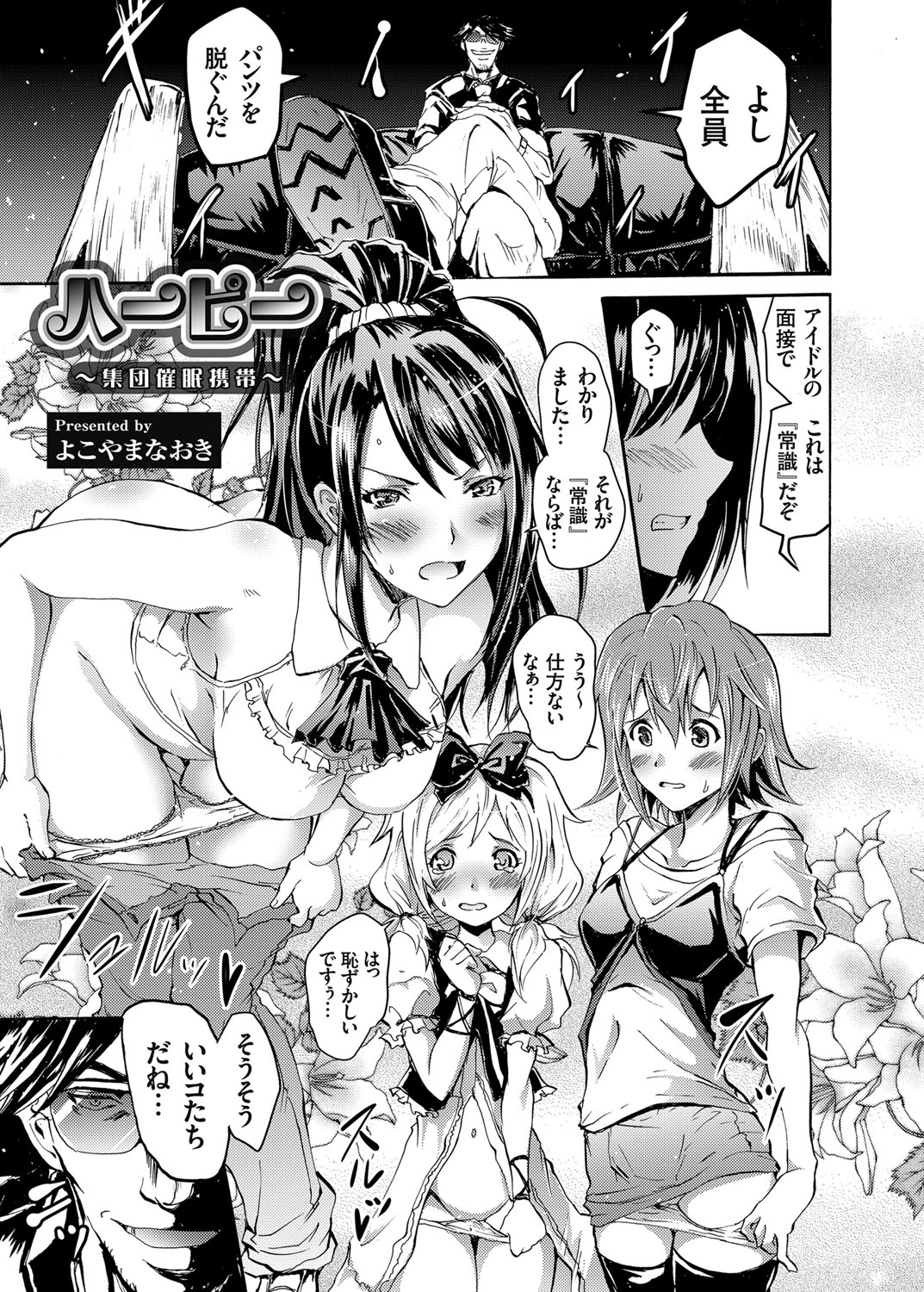 [Yokoyama Naoki] [Yokoyama Naoki] Harpy Ch. 1-3 [Digital] page 1 full