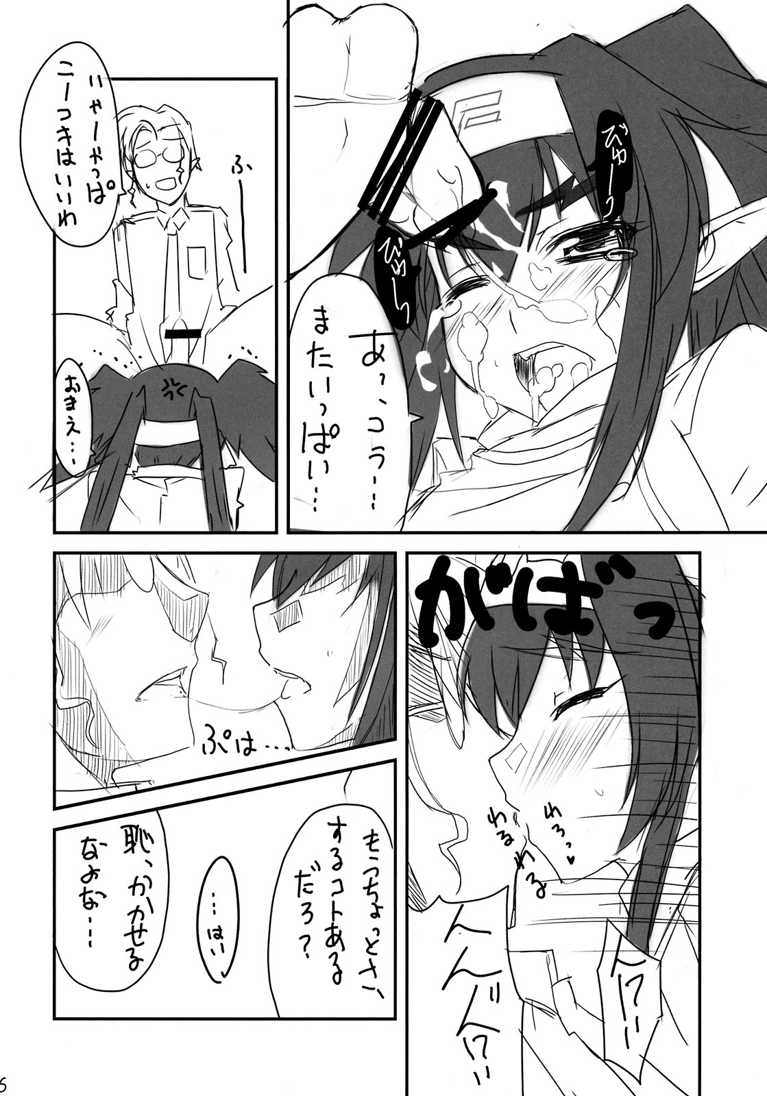 (C74) [BlueMage (Aoi Manabu)] Klan Klan Taii no yesyes Daisakusen ! (Macross Frontier) page 14 full