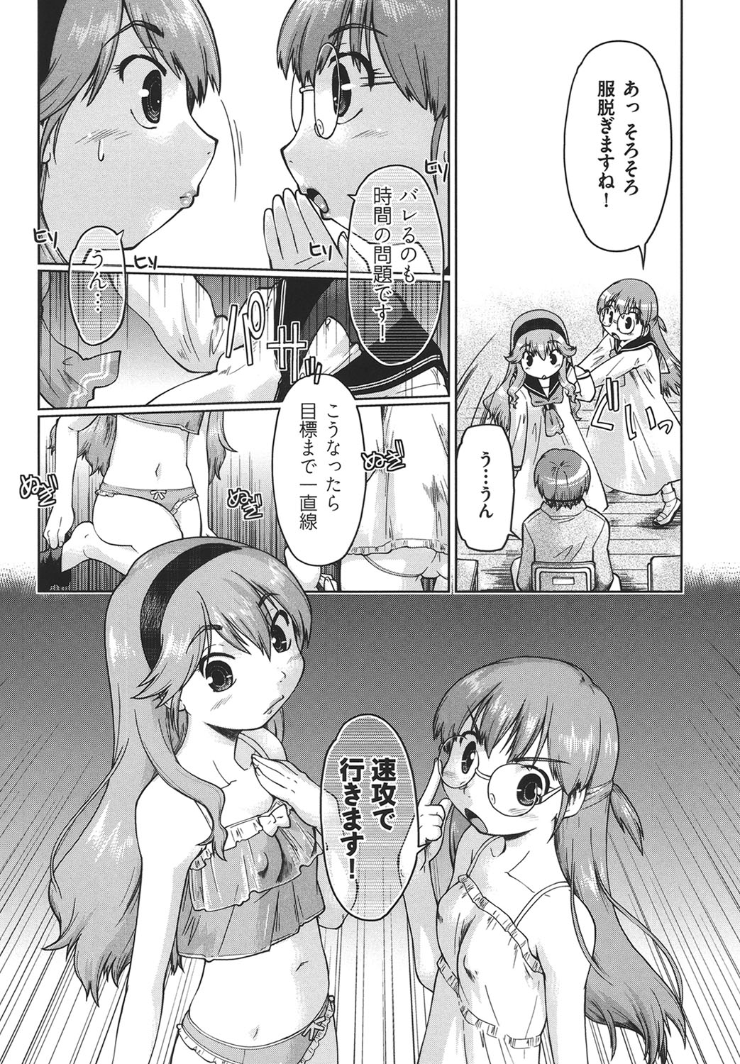 [Akishima Shun] Sapo-Machi Shoujo - Girls are Waiting for Support [Digital] page 37 full