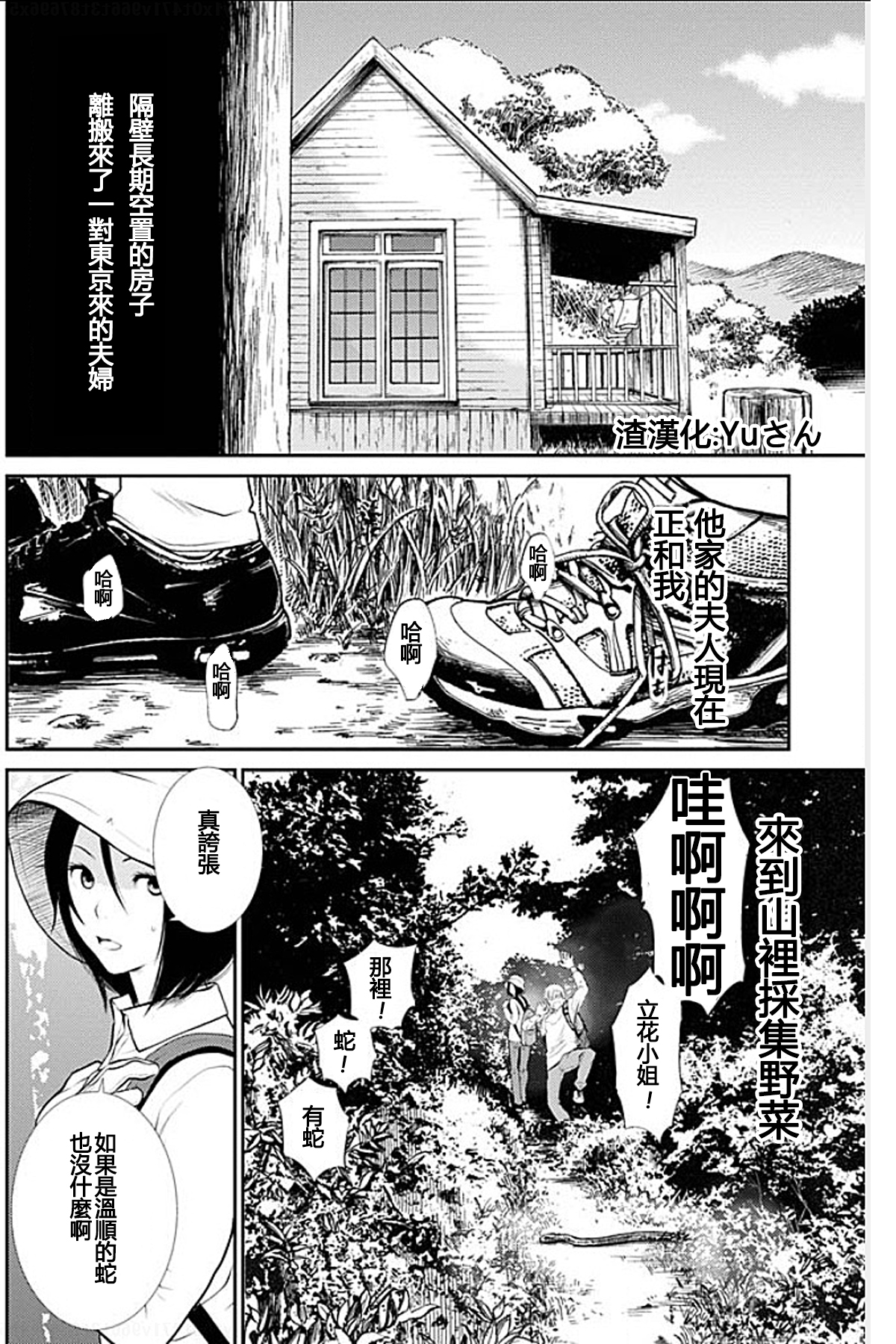 [Kurosawa R] Anata no Oku-san Moraimasu - I'm gonna steal your wife. Ch.1-5 [Chinese] [Yuさん个人汉化] page 61 full