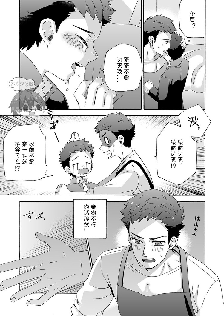 [Aida. (Shimajirou)] Ichidaiji. | 一件大事 [Chinese] [太太汉化组] page 18 full