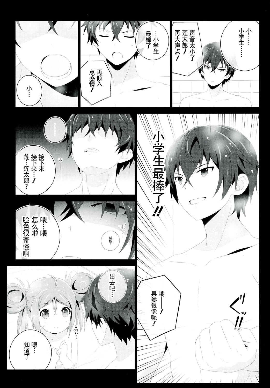 (C86) [Jekyll and Hyde (Mizuki Makoto)] BBSS (Black Bullet) [Chinese] [CE家族社] page 22 full