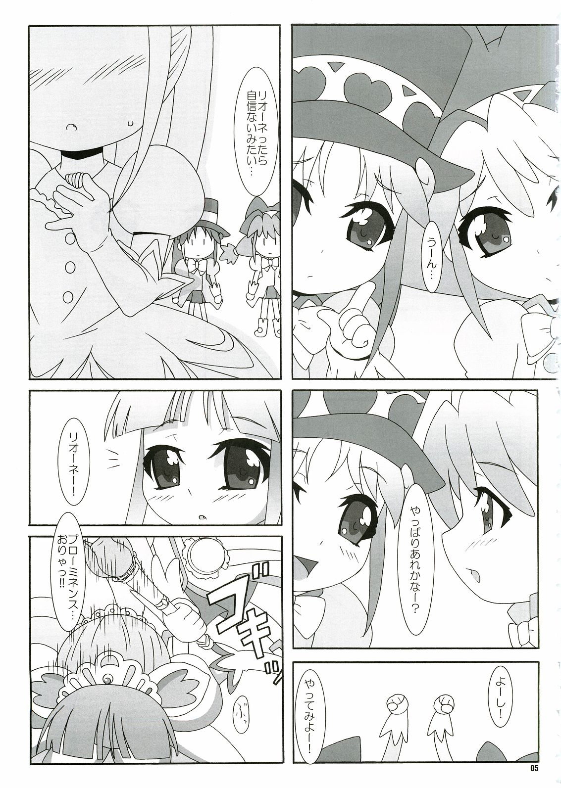 [Akusei-Shinseibutsu] Ai ga Meramera (Fushigiboshi no Futagohime) page 4 full