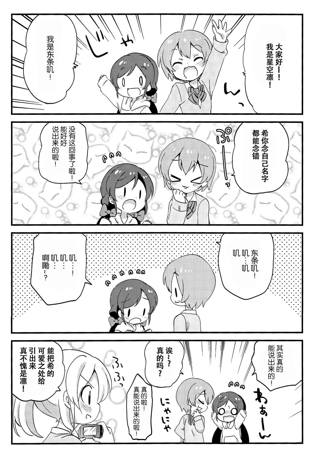 (Bokura no Love Live! 3) [Colomonyu (Eromame)] 5saiji na Non-chan to Issho! (Love Live!) [Chinese] [脸肿汉化组] page 14 full