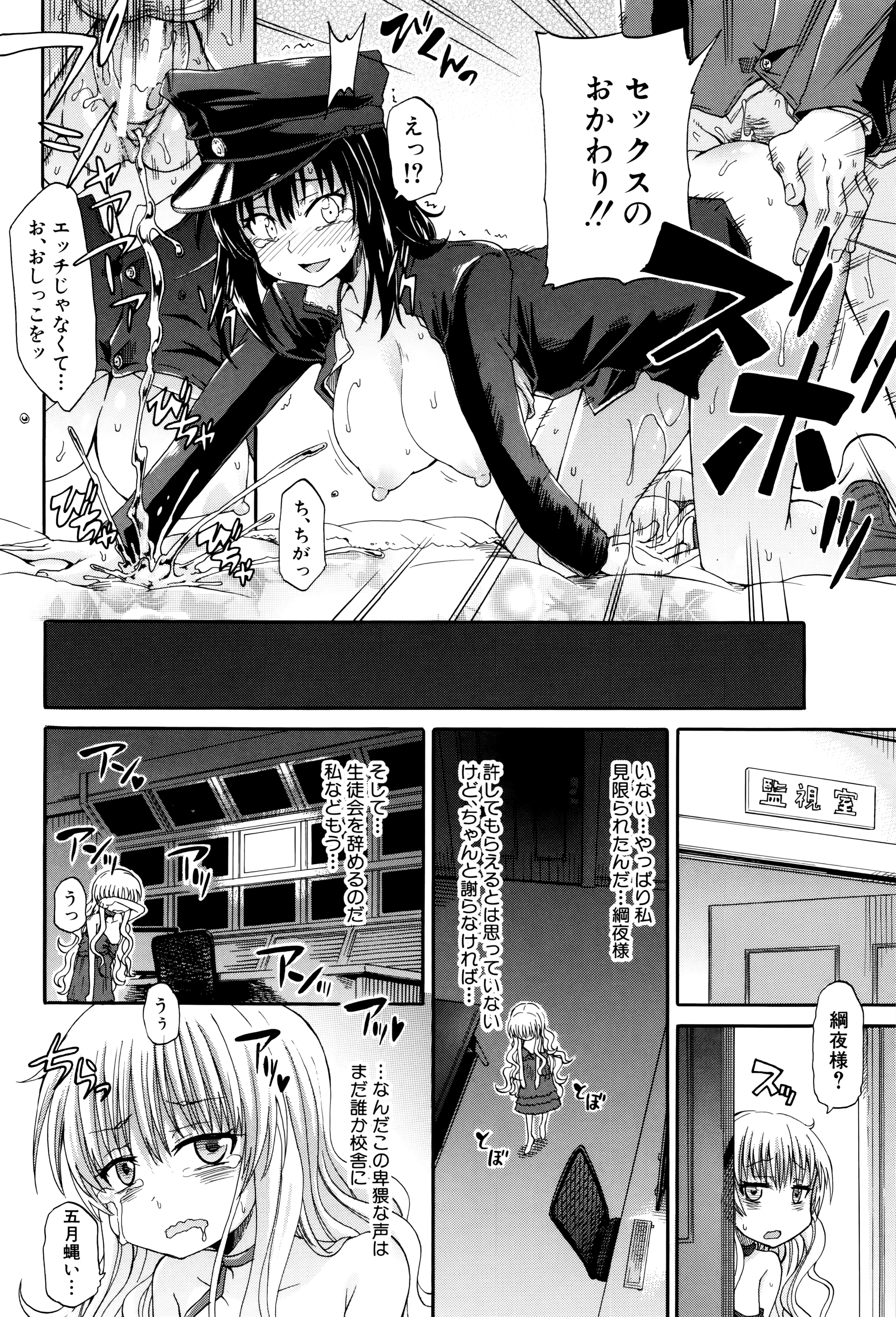 [Takashiro Go-ya] Watashi no Oshikko Fubunritsu page 149 full