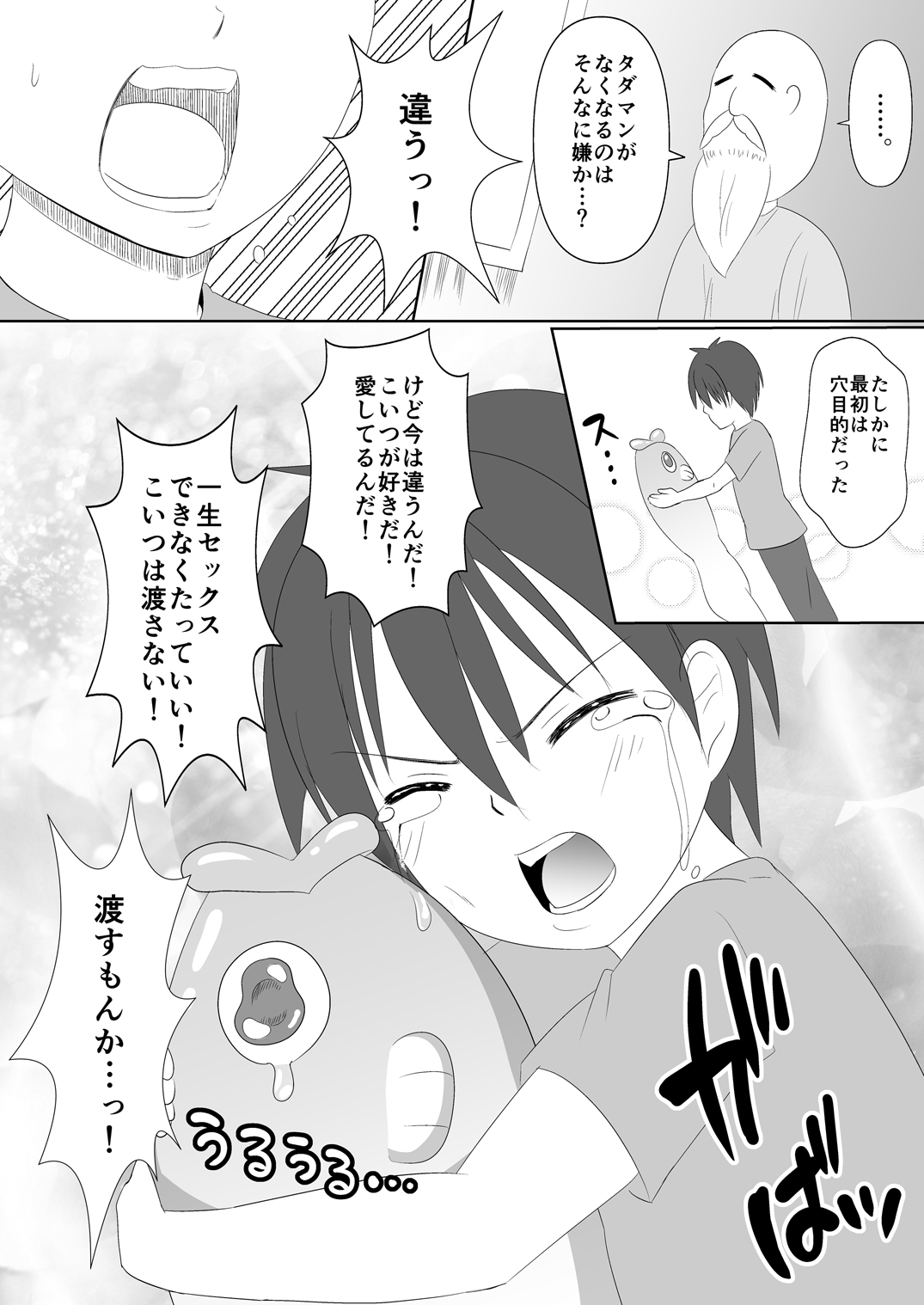 [Milk Protein (Fuurinka, Hoshimiya Meiri)] Ningyo to Kami-sama to Hangyojin to [Digital] page 21 full