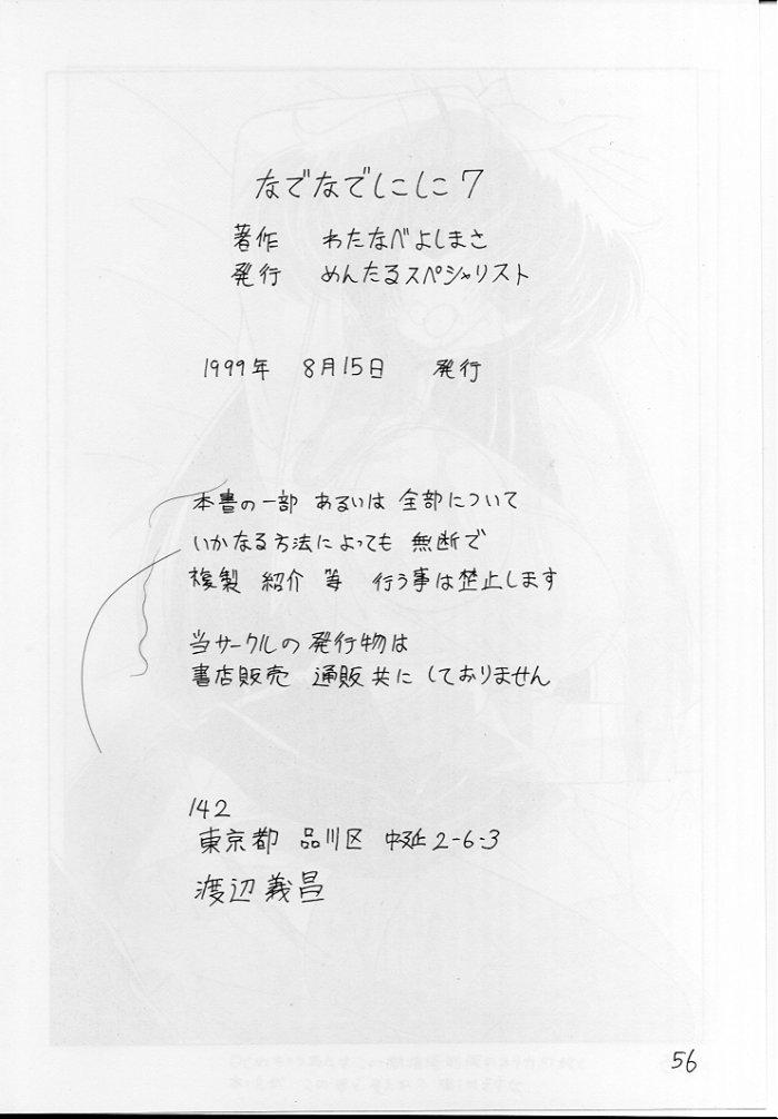 (C56) [Mental Specialist (Watanabe Yoshimasa)] Nade Nade Shiko Shiko 7 (Martian Successor Nadesico) page 57 full