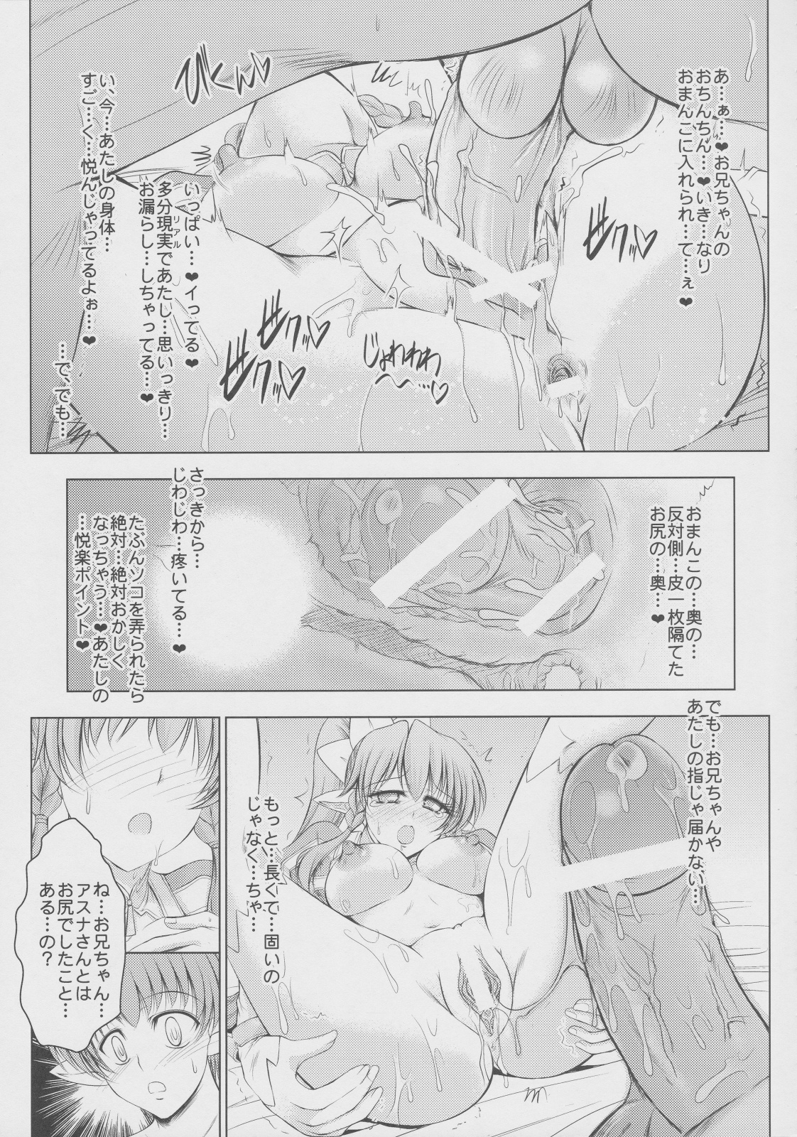 (SC57) [Tatsumaki Koutei (Takei Tsukasa)] A... L O... (Sword Art Online) page 12 full