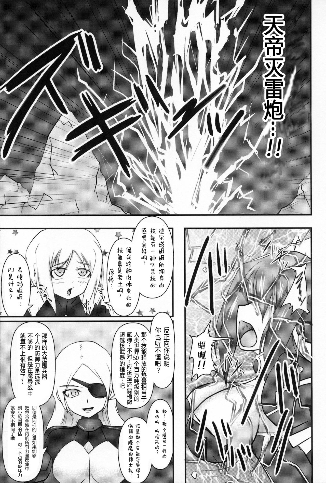 (C80) [FONETRASON (Ryutou)] Shield Knight Elsain Vol. 10 [Chinese] [不咕鸟汉化组] page 6 full