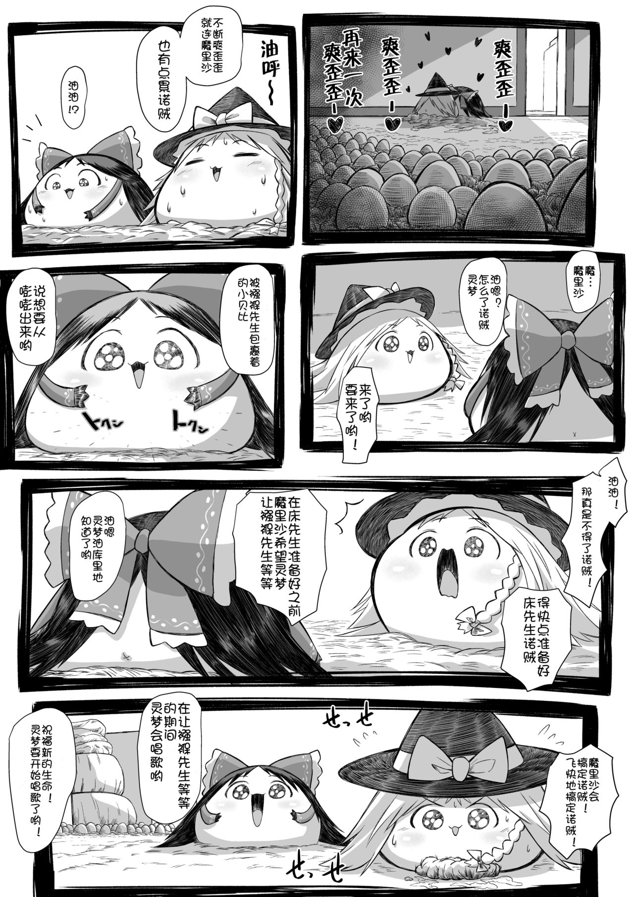 [takumi] Yukkuri in Uchi (Yukkuri) [Chinese] page 26 full