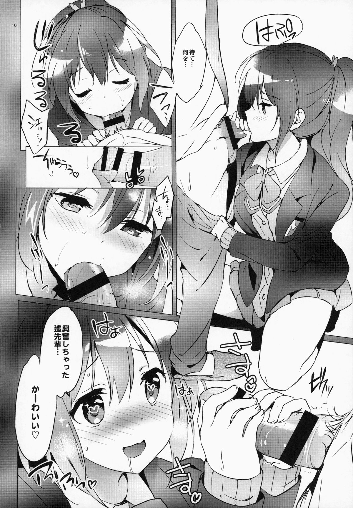 (C87) [Kurimomo (Tsukako)] READY STEADY GO 2 (Free!) page 10 full