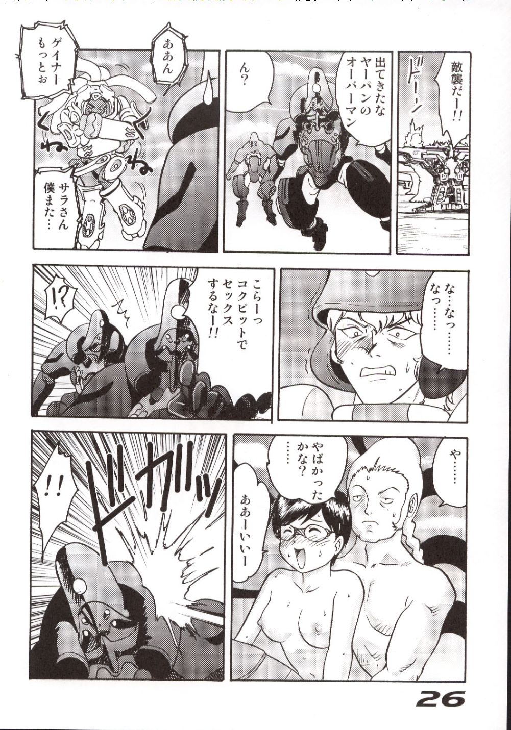 (C63) [Sendouya (Juan Gotoh)] Minshu Teikoku 6 - Democratic Empire 6 (Overman King Gainer) page 25 full