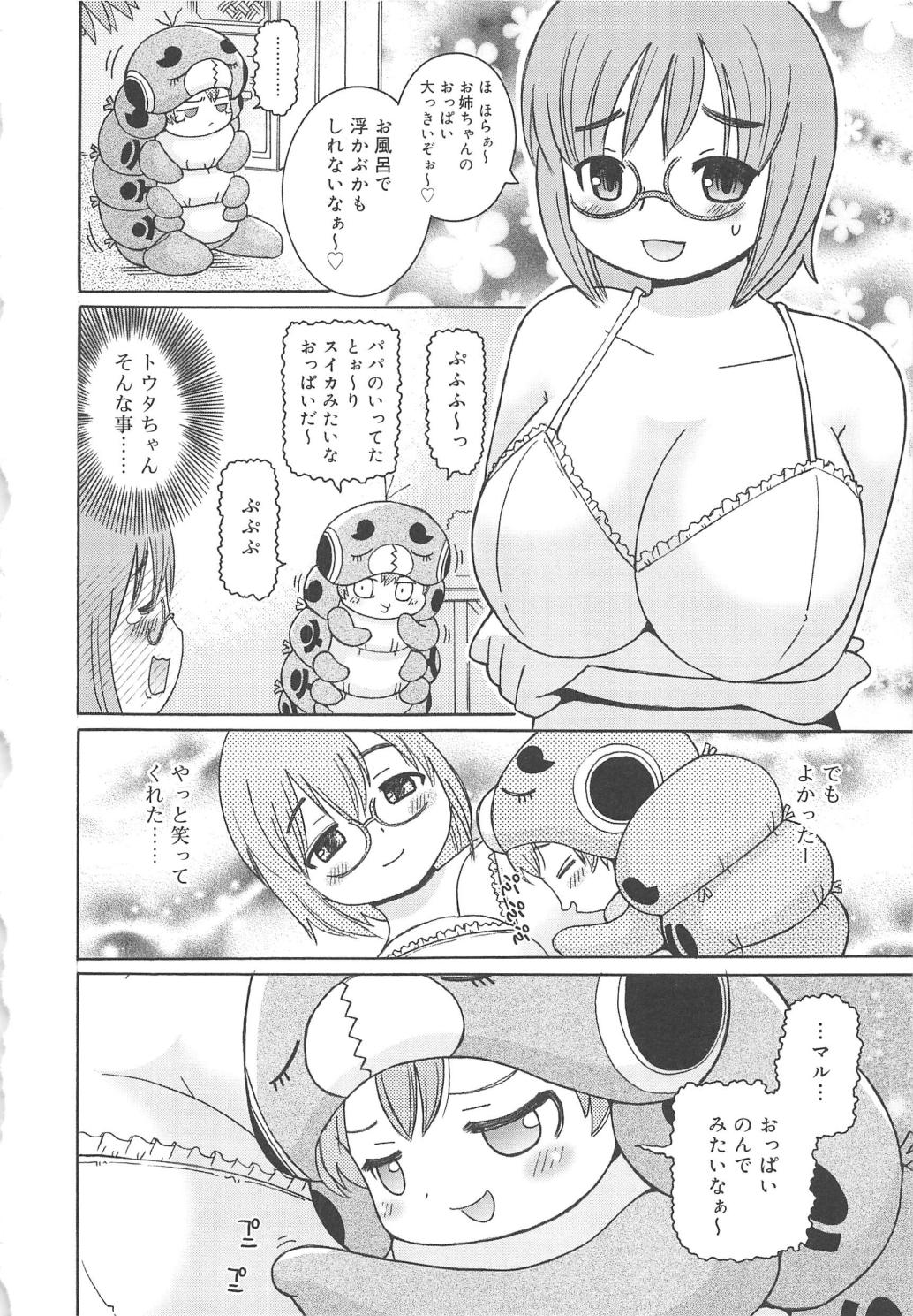 [Ouya Onoaki] Youchu page 63 full