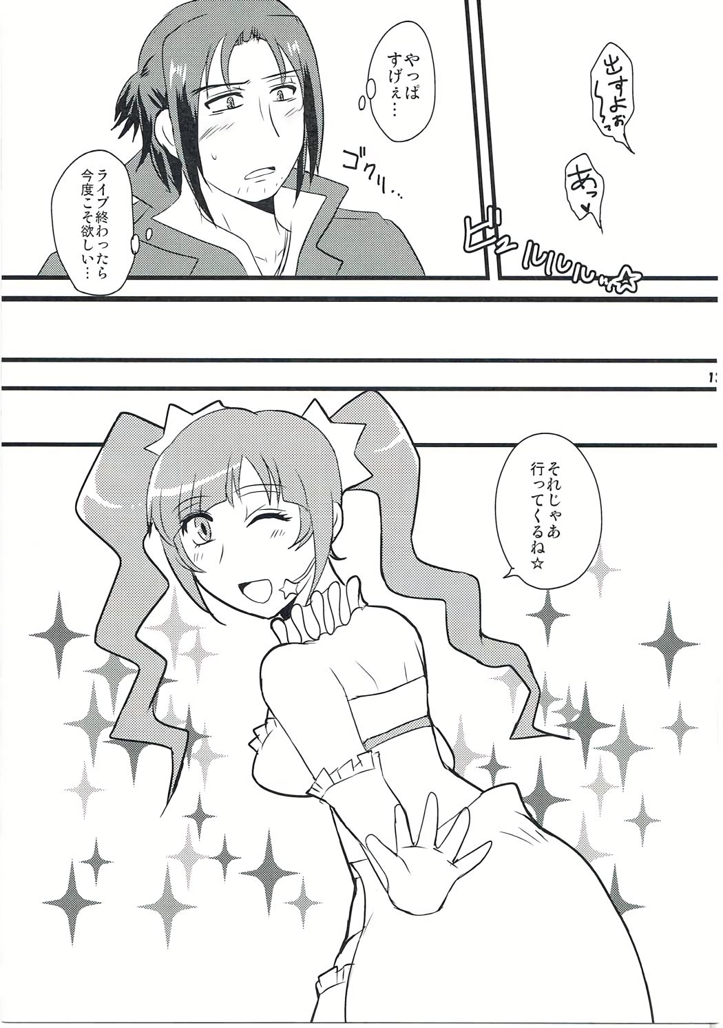 [K☆Ａ☆Ｂ(きりん澪)] 箱を開けてドキドキ☆ (ガンダムビルドファイターズ) page 12 full