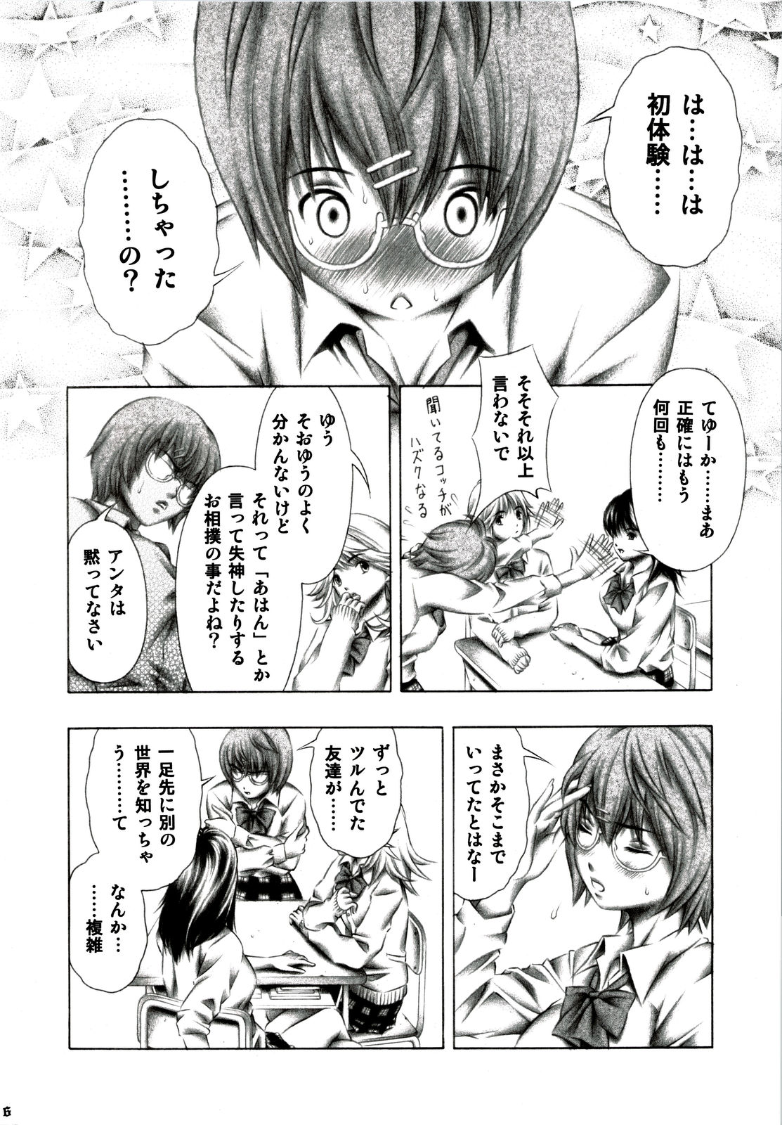 [Studio Wallaby (Seishinja)] Meguruto misaki nogo houshi. (Hatsukoi Limited) page 5 full