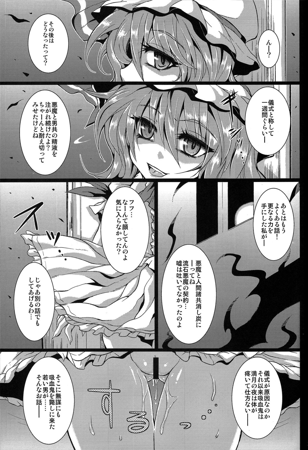 (Reitaisai 10) [MegaSoundOrchestra (Sanwaribiki) Over The Scarlet (Touhou Project) page 26 full