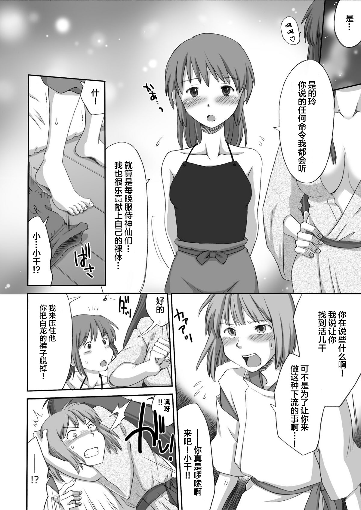 [Kuragakuya (Souko Souji)] Ghib-Love 02 ~Hakuryuu Sen Aitan~ (Spirited Away) [Chinese] [逃亡者x新桥月白日语社汉化] page 8 full