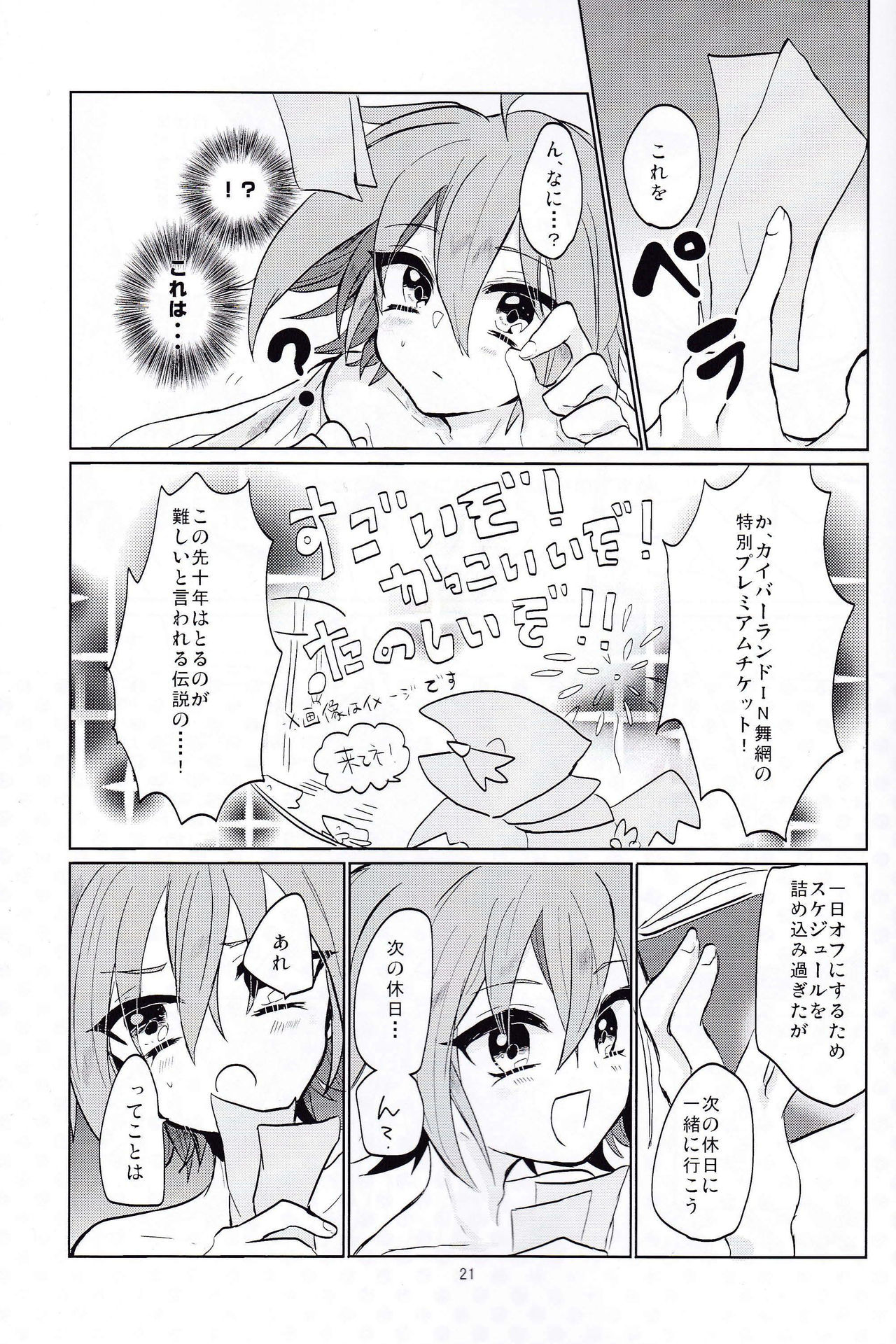 (Sennen☆Battle Phase 11) [Lilliput (Ichikawa)] LOVE ME! (Yu-Gi-Oh! ARC-V) page 20 full