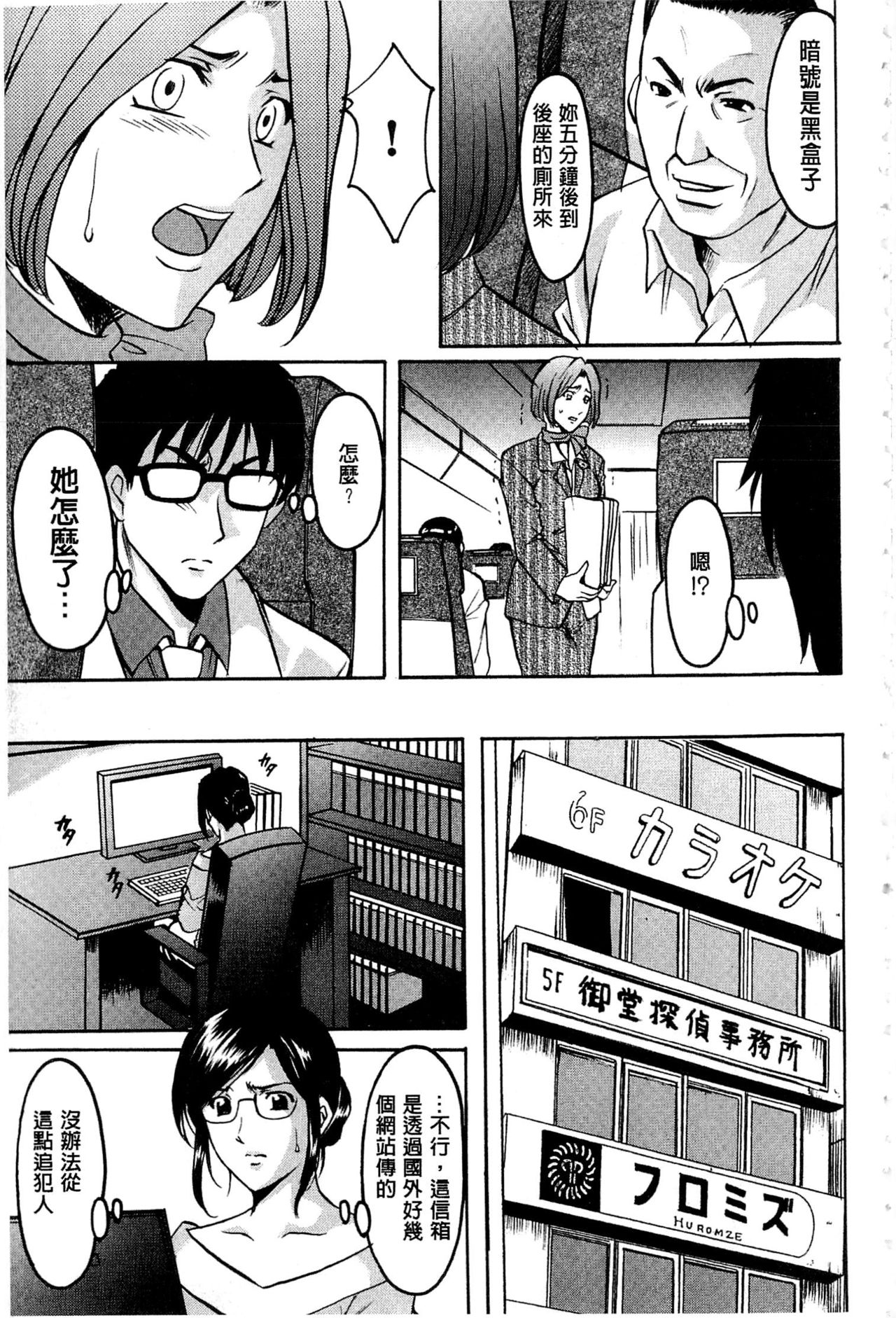 [Hoshino Ryuichi] Sennyu Tsuma Satomi Kiroku | 臥底人妻里美 洗腦凌辱的記錄 上集 [Chinese] [Incomplete] page 18 full