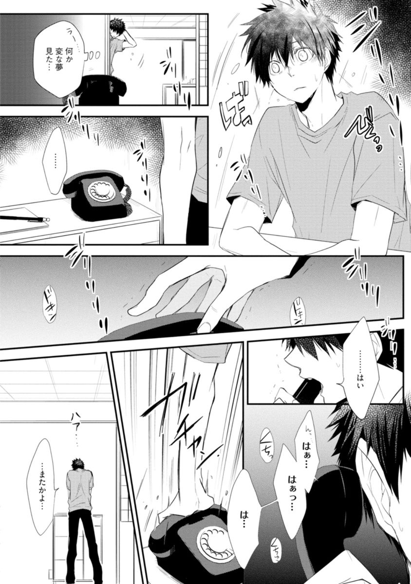 [Azumi Kyohei] Ito Koi - Jin Ookami Hen page 8 full