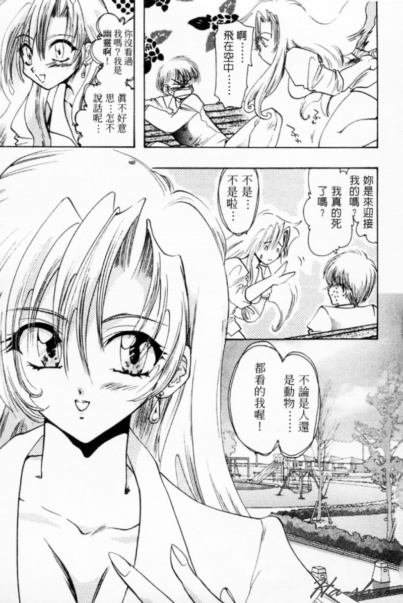 [U-K] Tenshi no Oshigoto | The Angel's Job [Chinese] page 47 full