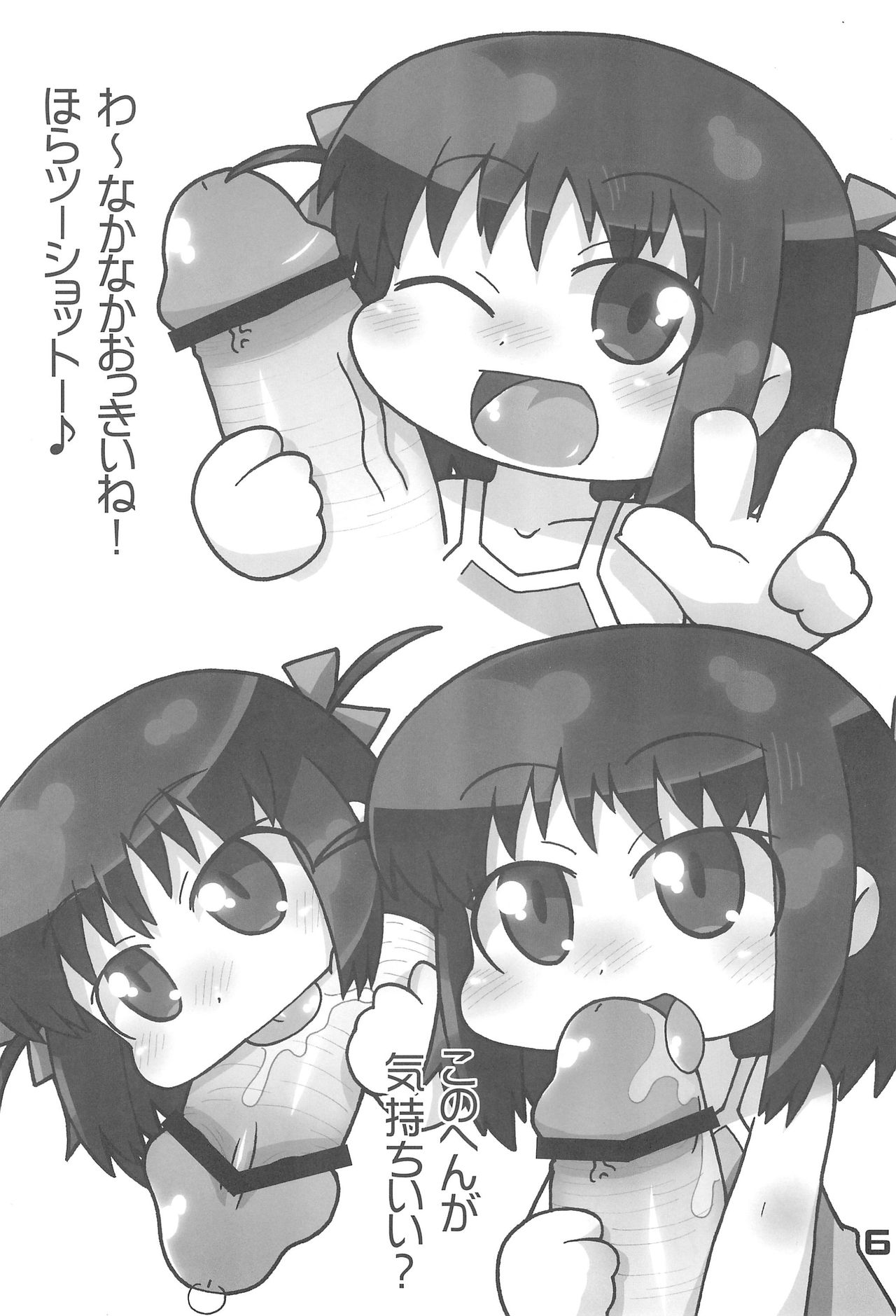 (Puniket 23) [Gururido (Ikuwiron)] Chuu Chuu Rocket! (Lotte no Omocha!) page 6 full