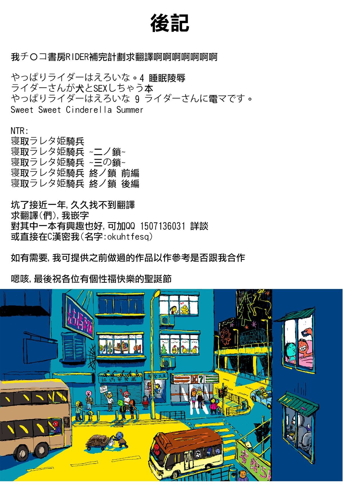 (C77) [Gachinko Shobou (Kobanya Koban)] Yappari Rider wa Eroi na 8 Rider, Oneechan ni naru (Fate/stay night) [Chinese] [無邪氣漢化組] page 37 full