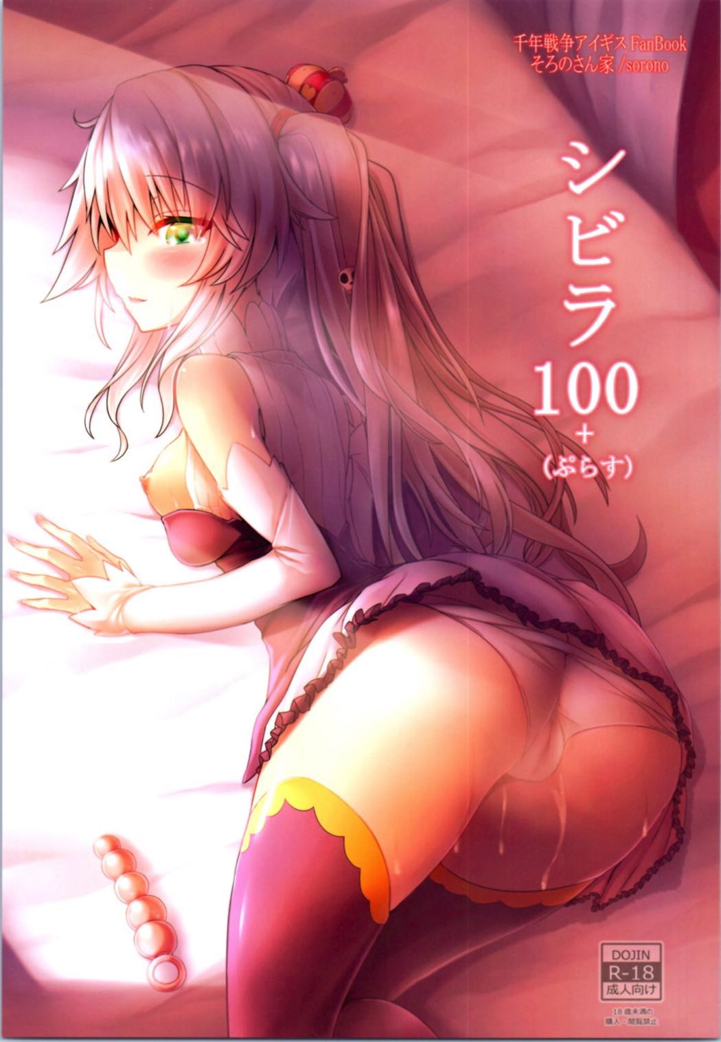 [Soronosanchi (sorono)] Sybilla100+ (Plus) (Sennen Sensou Aigis) page 1 full