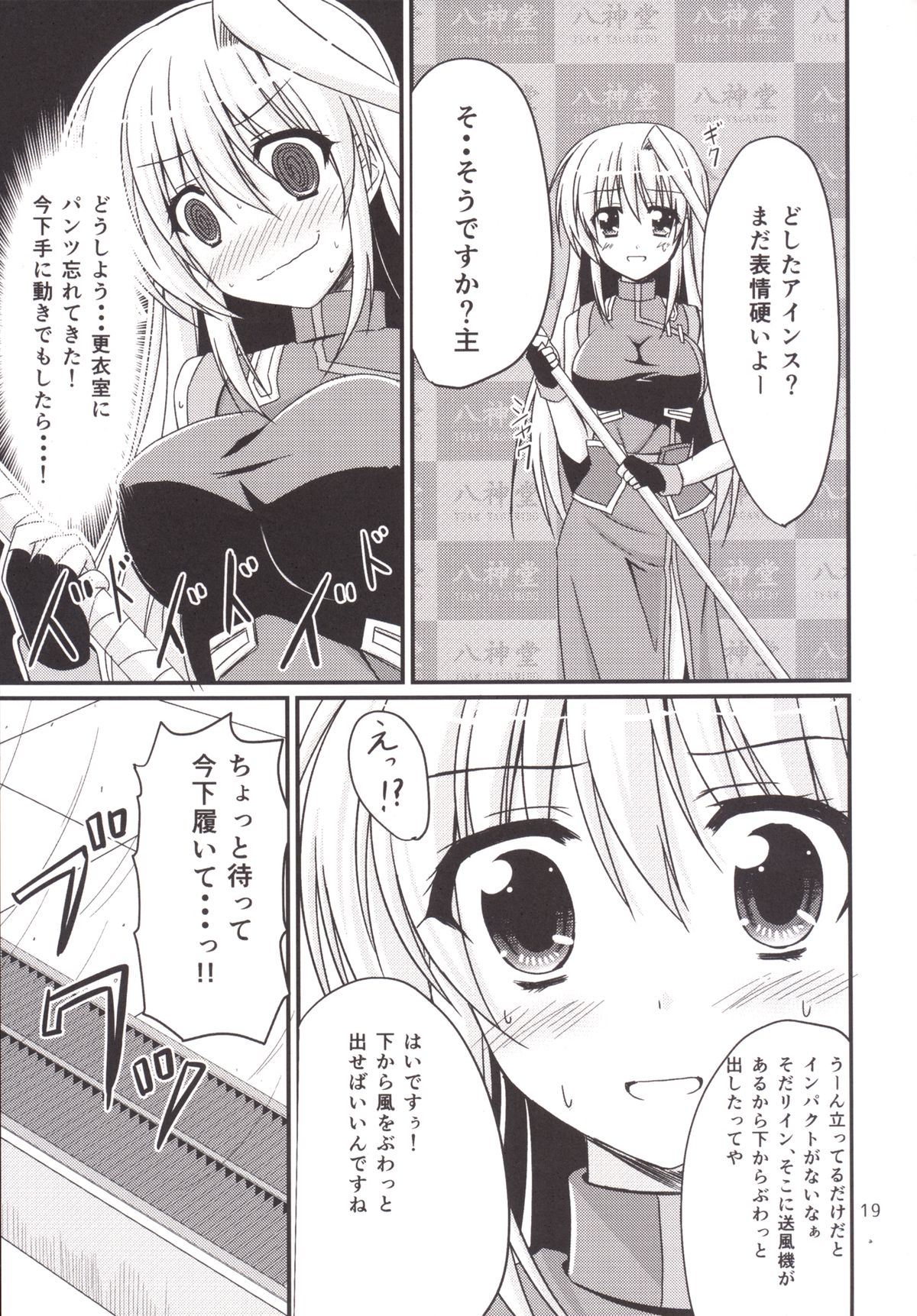 [Upagoya (Endori)] Eins to Issho! In Yagamido (Mahou Shoujo Lyrical Nanoha) [Digital] page 18 full