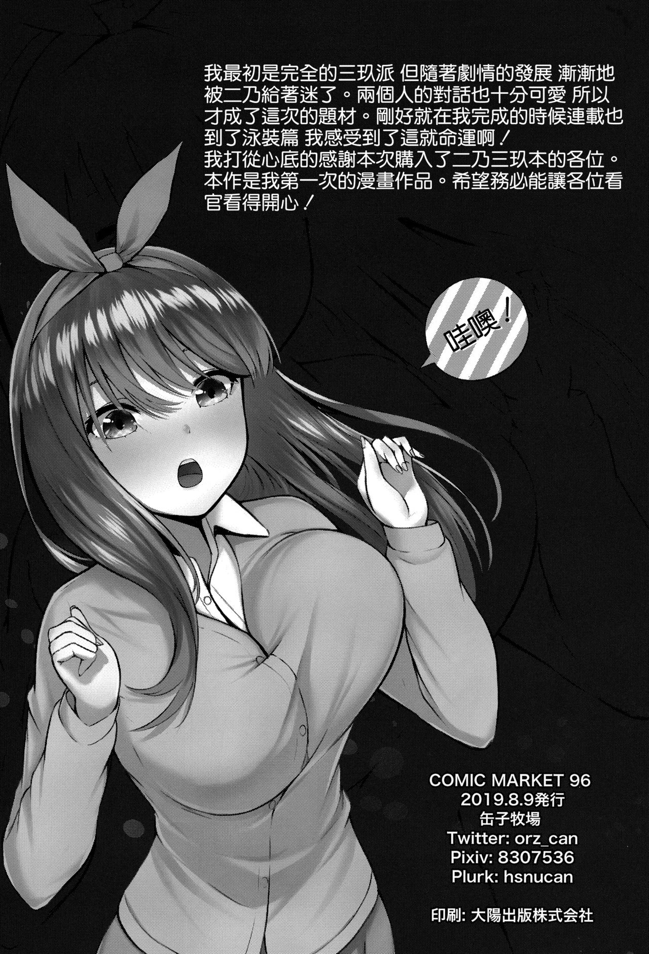 (C96) [Kannko Bokujyo (Kannko)] Kouhei ni Ikou ze! (Gotoubun no Hanayome) [Chinese] [空気系☆漢化] page 18 full