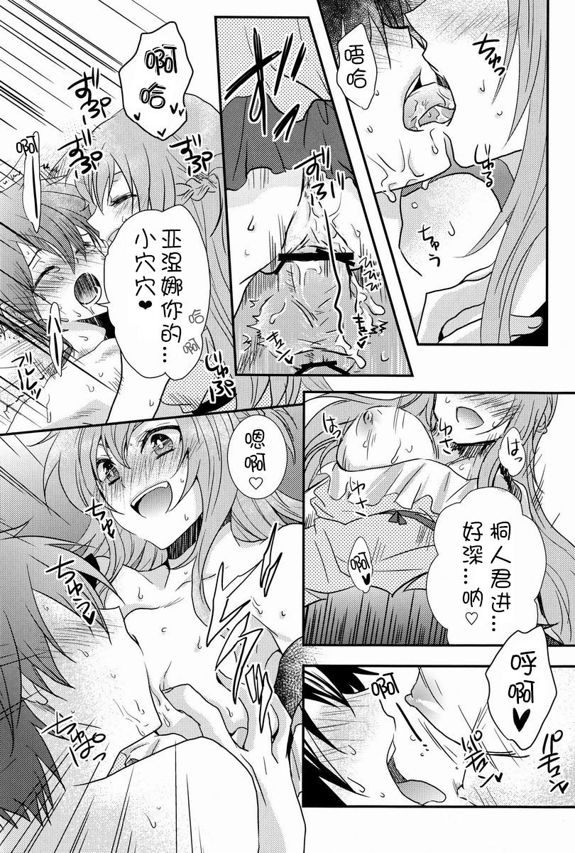 (SPARK7) [Akiya (Suzusawa Aki)] Koisuru Asuna wa Setsunakute Kirito-kun o Omou Totsui Ijiwaru Shichauno | 热恋中的亚斯娜想与桐人这样那样 (Sword Art Online) [Chinese] [蛇煲汉化组 @snakebiu] page 18 full