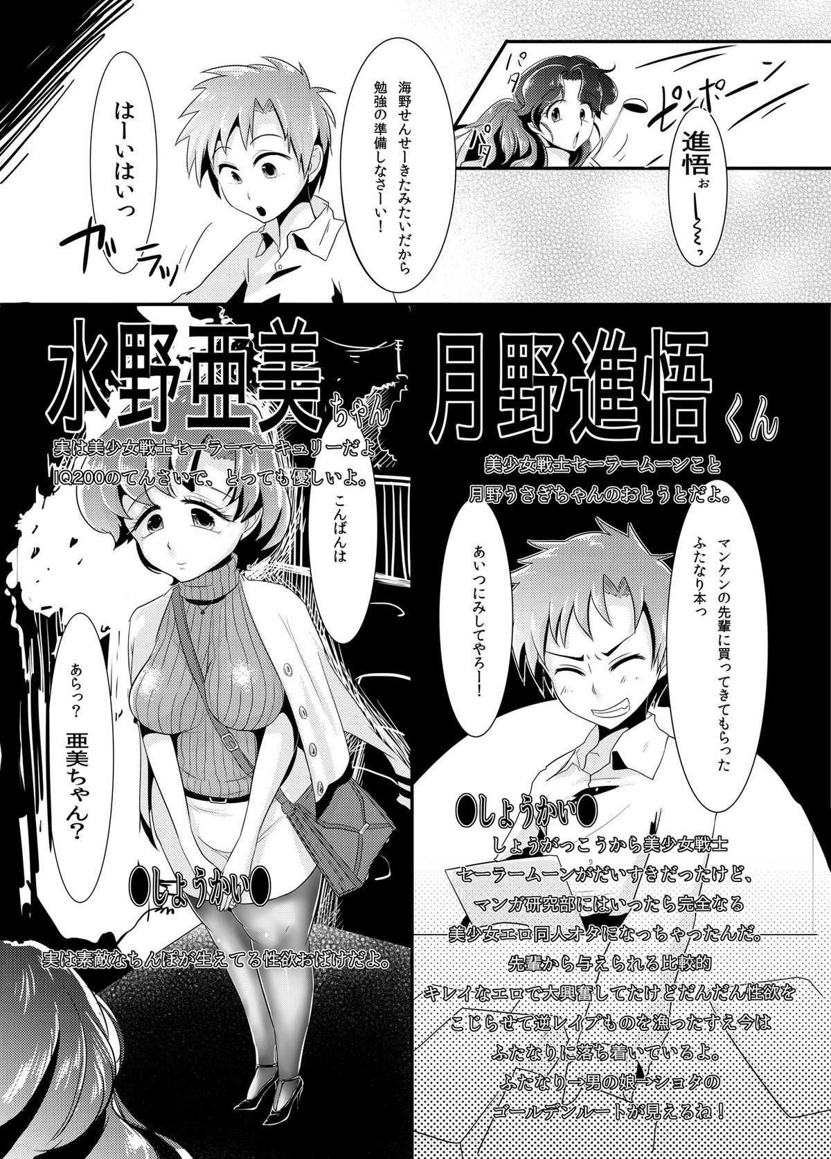 [Mabataki mo Sezu (Urotsuki)] Mou Binbbin desu Ami-chan Sensei! (Sailor Moon) [Digital] page 2 full