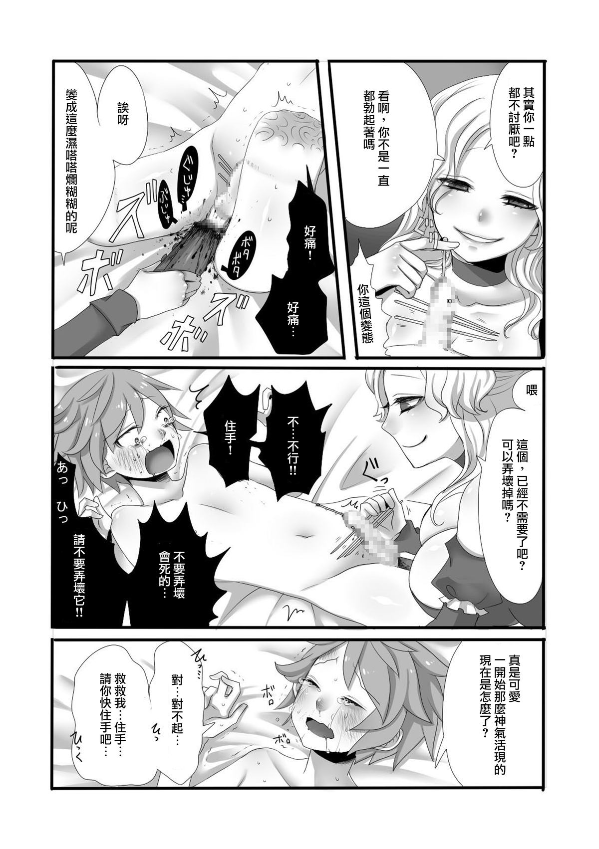 [Iwanakaya (Sansyouo)] Shota Bokko! [Chinese] [沒有漢化] page 27 full