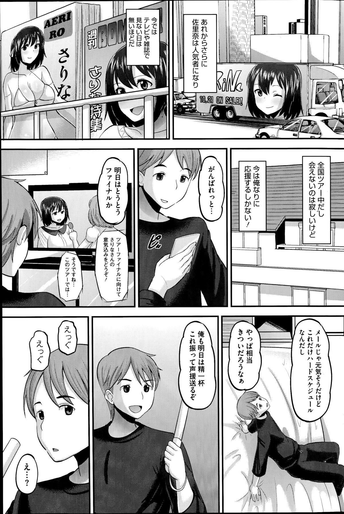 [Norakuro Nero] Idol Lover Ch.1-4 page 63 full