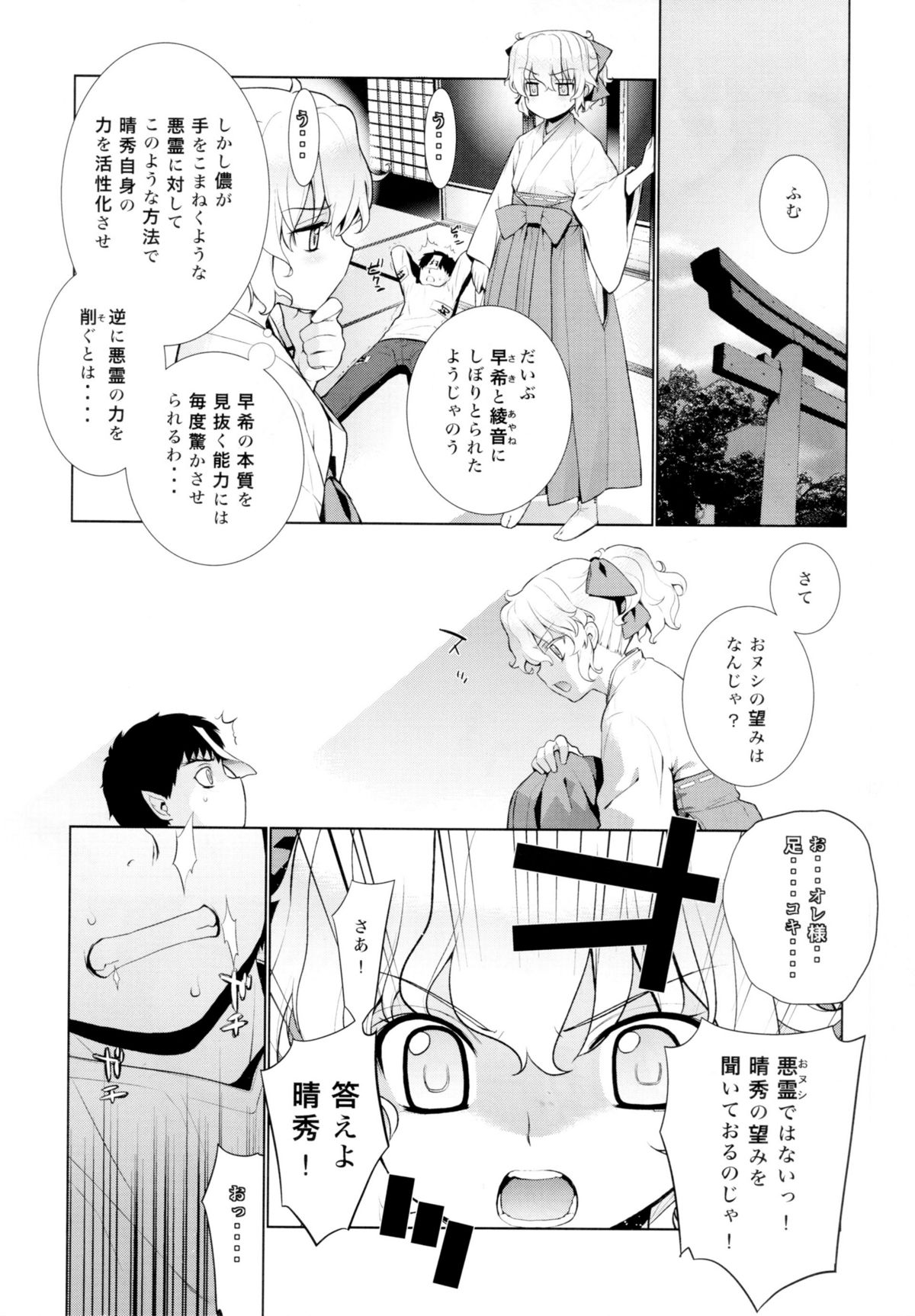(C79) [Yaya Hinata-ya (Yaya Hinata)] Kanara-sama no Nichijou Go (Tonari no Miko-san wa Minna Warau) page 14 full