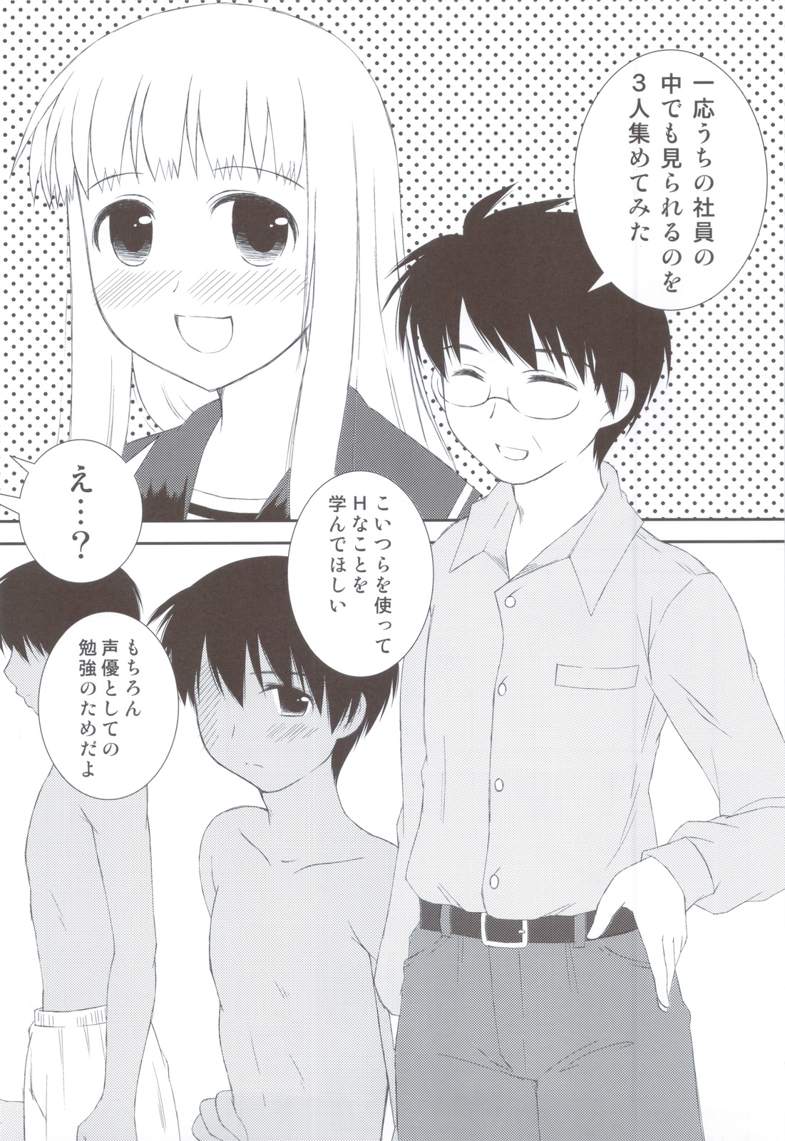 (C79) [Toumei Tsuushin (Hanapin)] Onedari Joshikousei (Koe de Oshigoto!) page 5 full